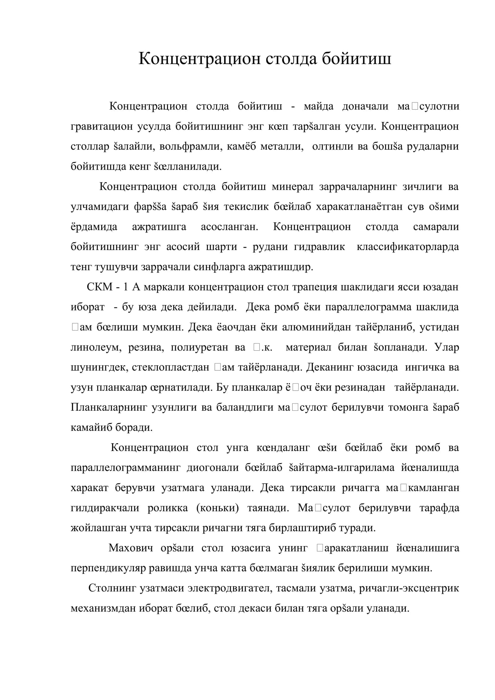 Концентрацион столда бойитиш 1