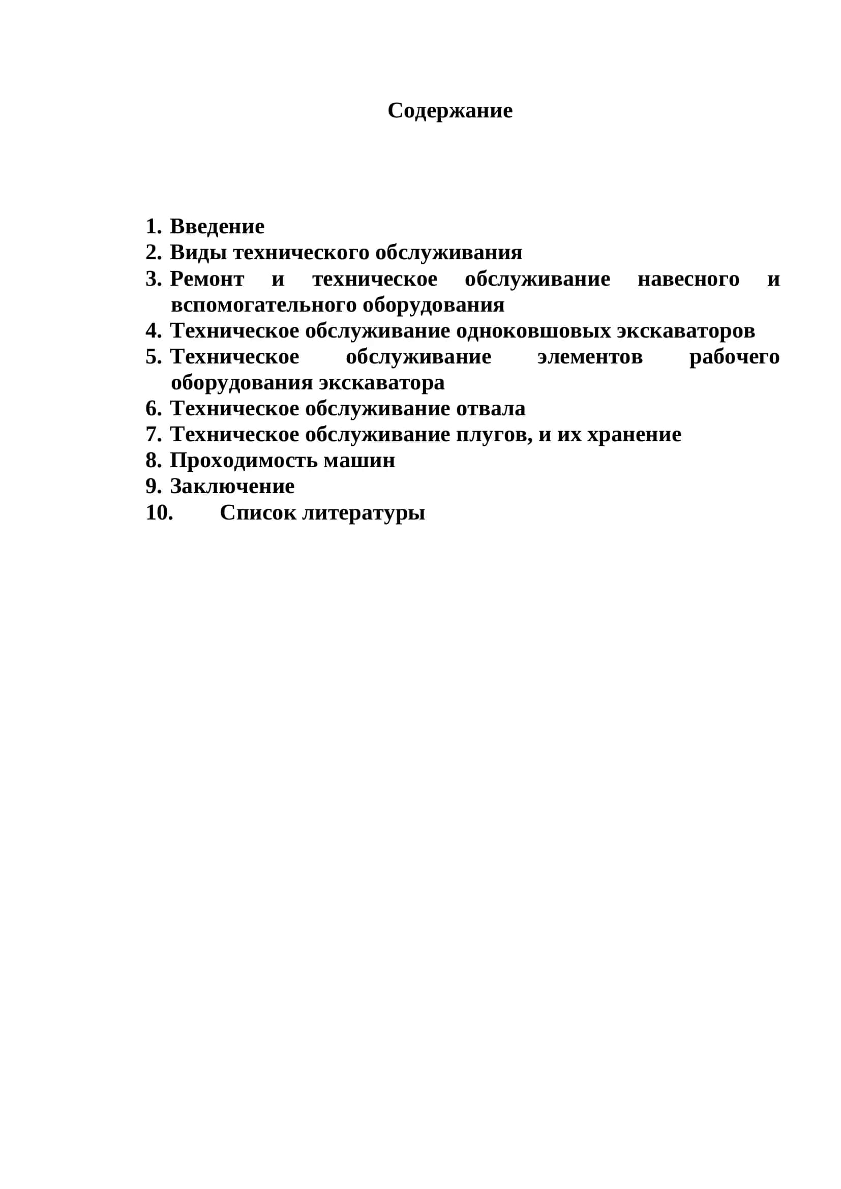 ТЕХНИЧЕСКОЕ ОБСЛУЖИВАНИЕ 1