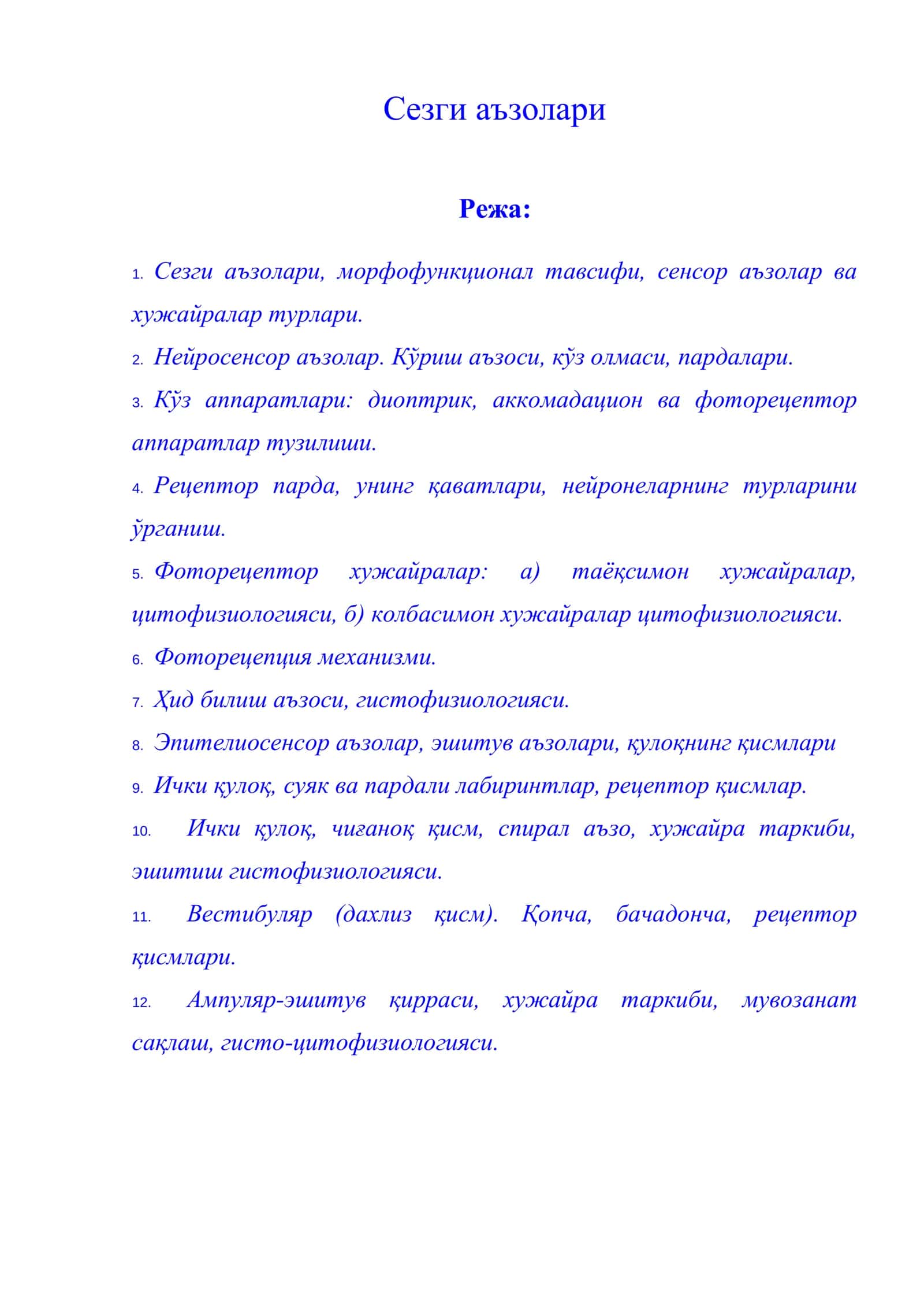 Сезги аъзолари 1