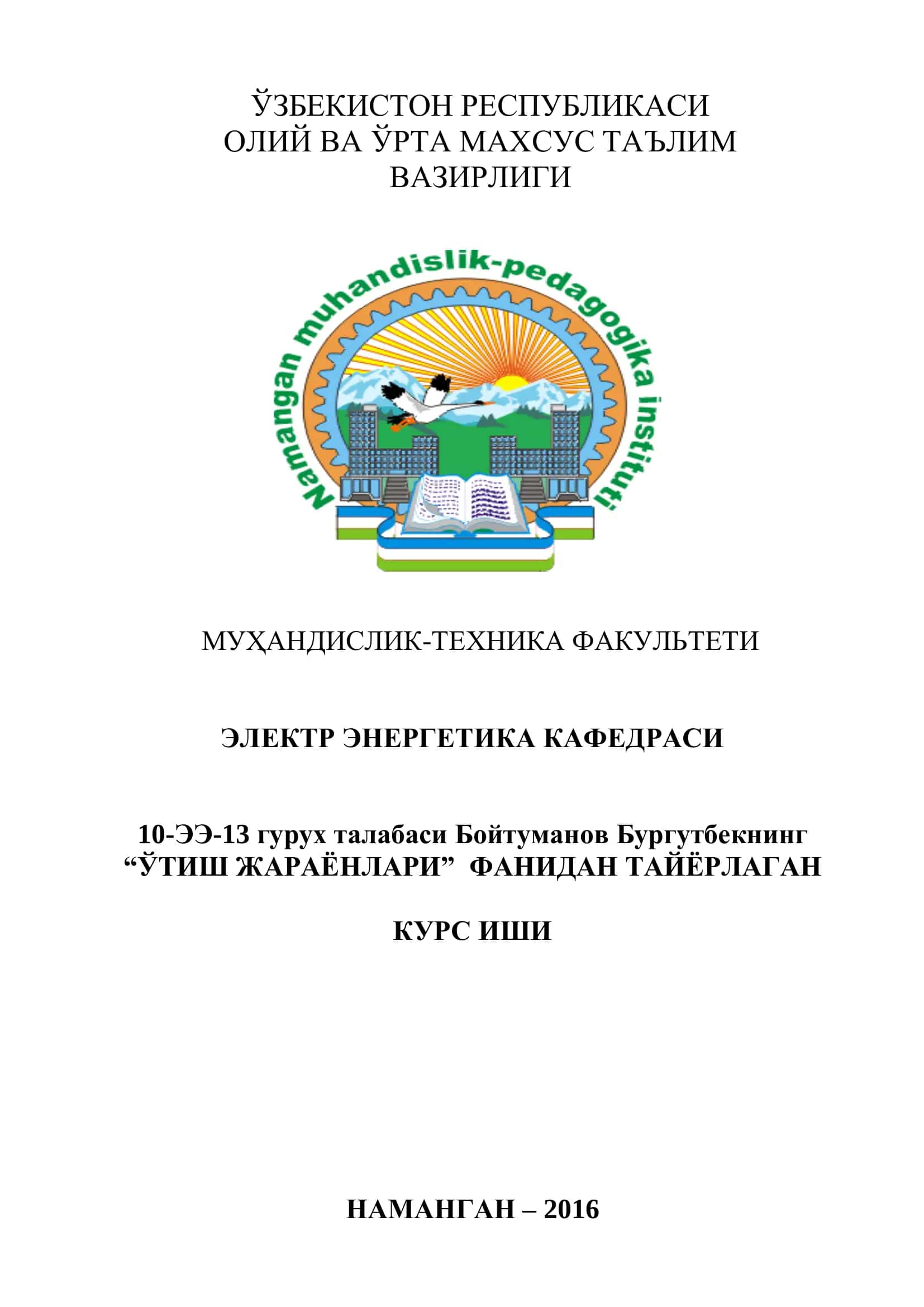 ЎТИШ ЖАРАЁНЛАРИ 1