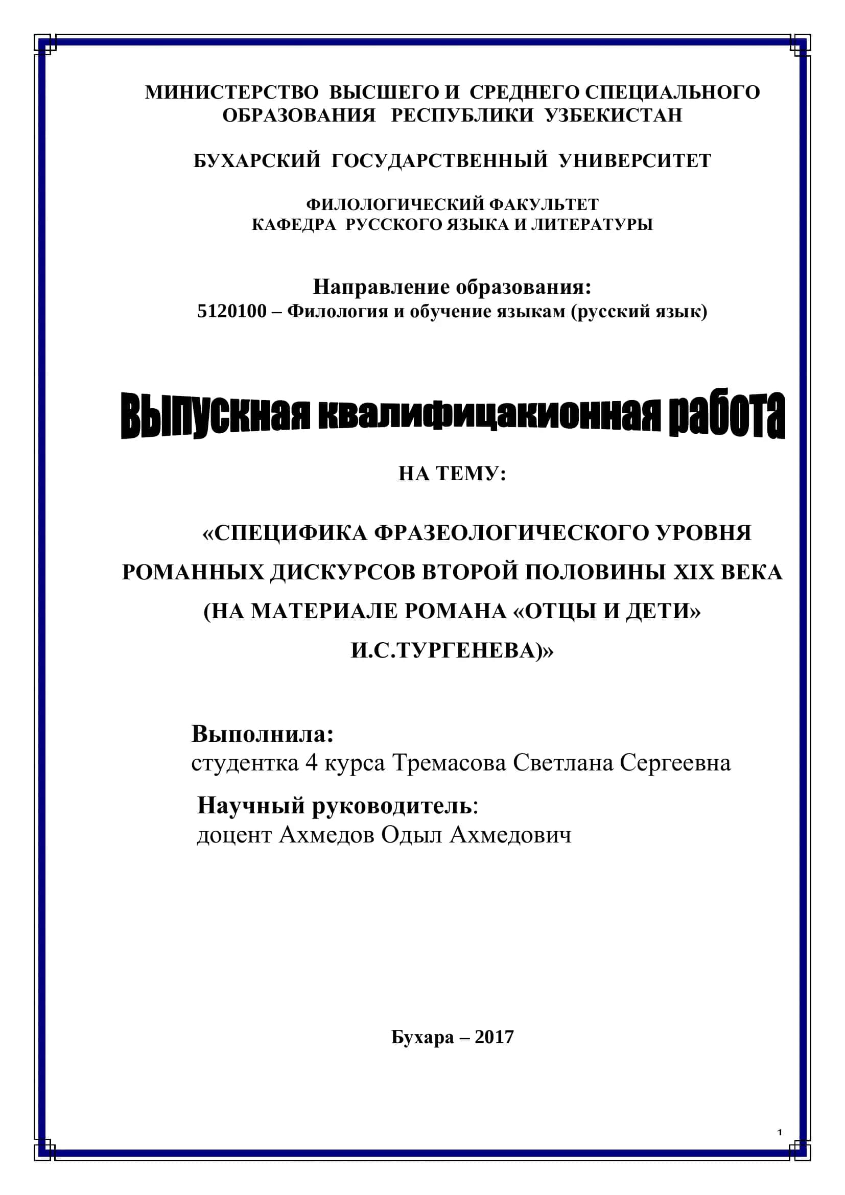 Тема: «Специфика фразеологического уровня романных дискурсов второй 1