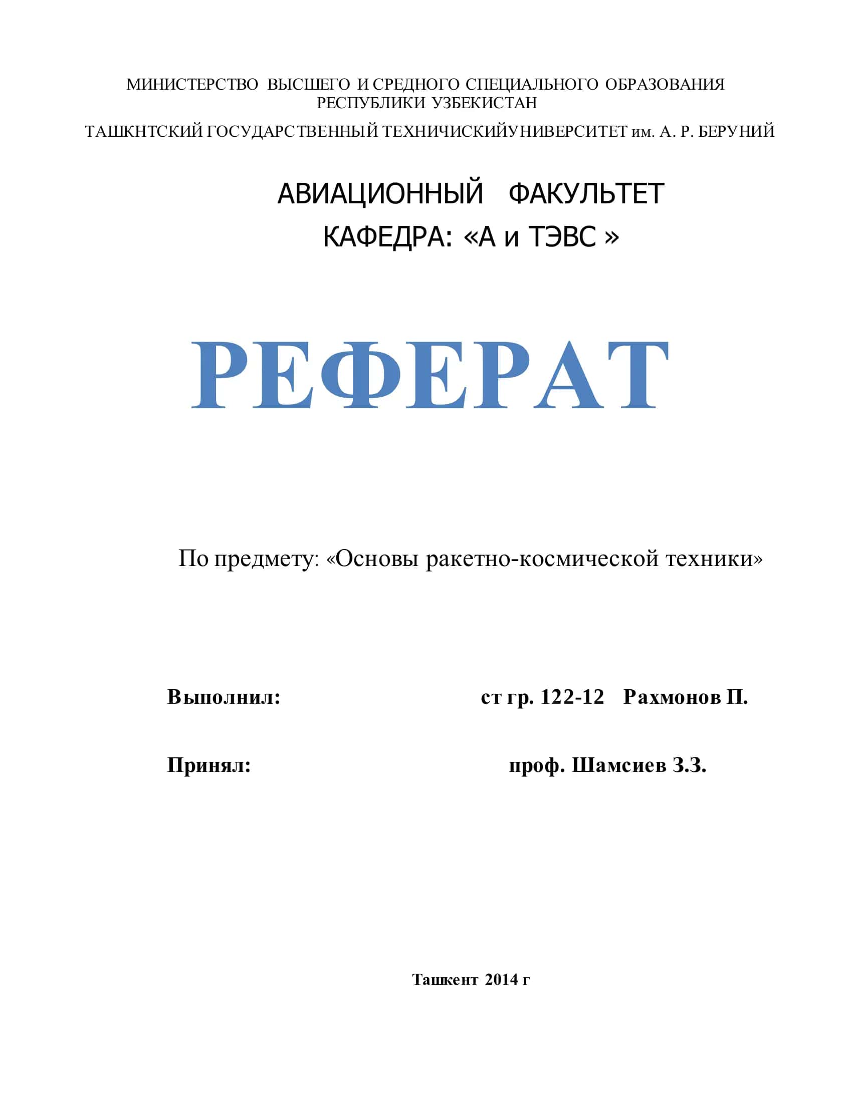 Основы ракетно-космической техники 1