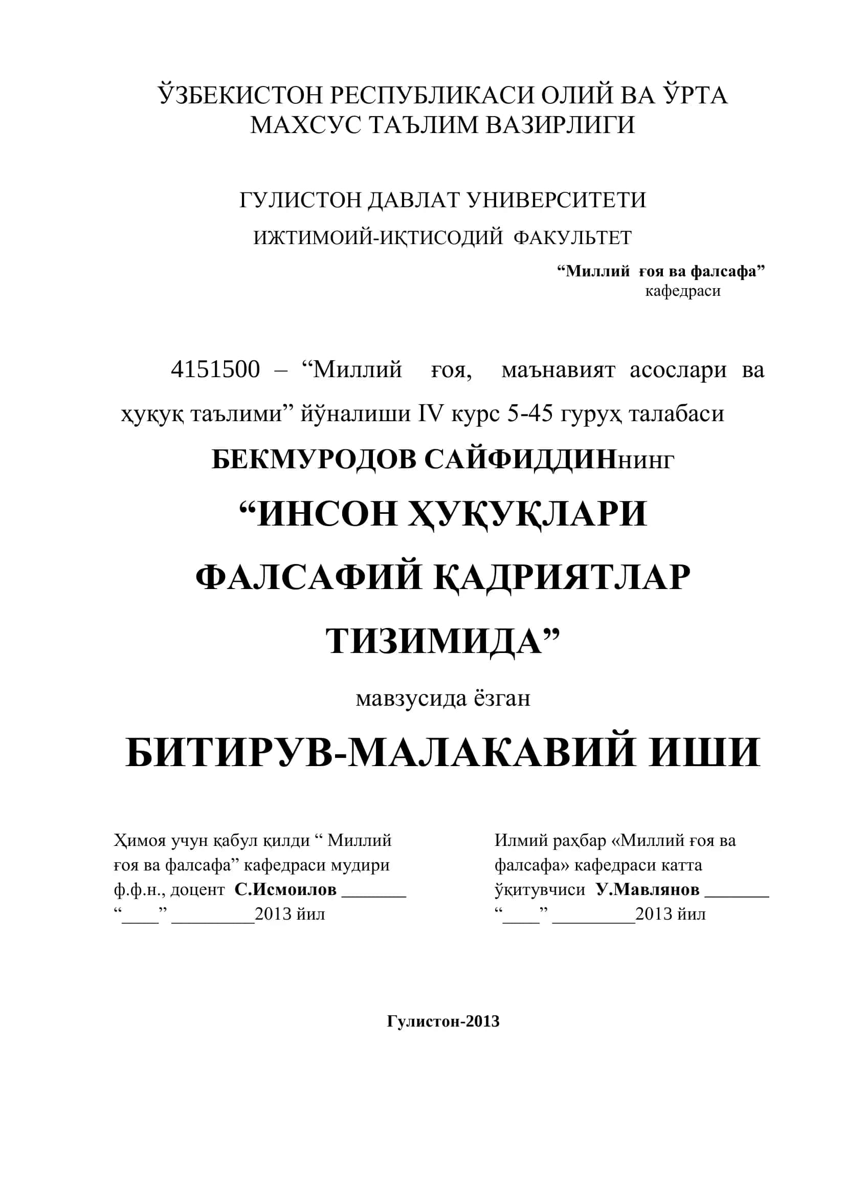 ИНСОН ҲУҚУҚЛАРИ ФАЛСАФИЙ ҚАДРИЯТЛАР ТИЗИМИДА 1