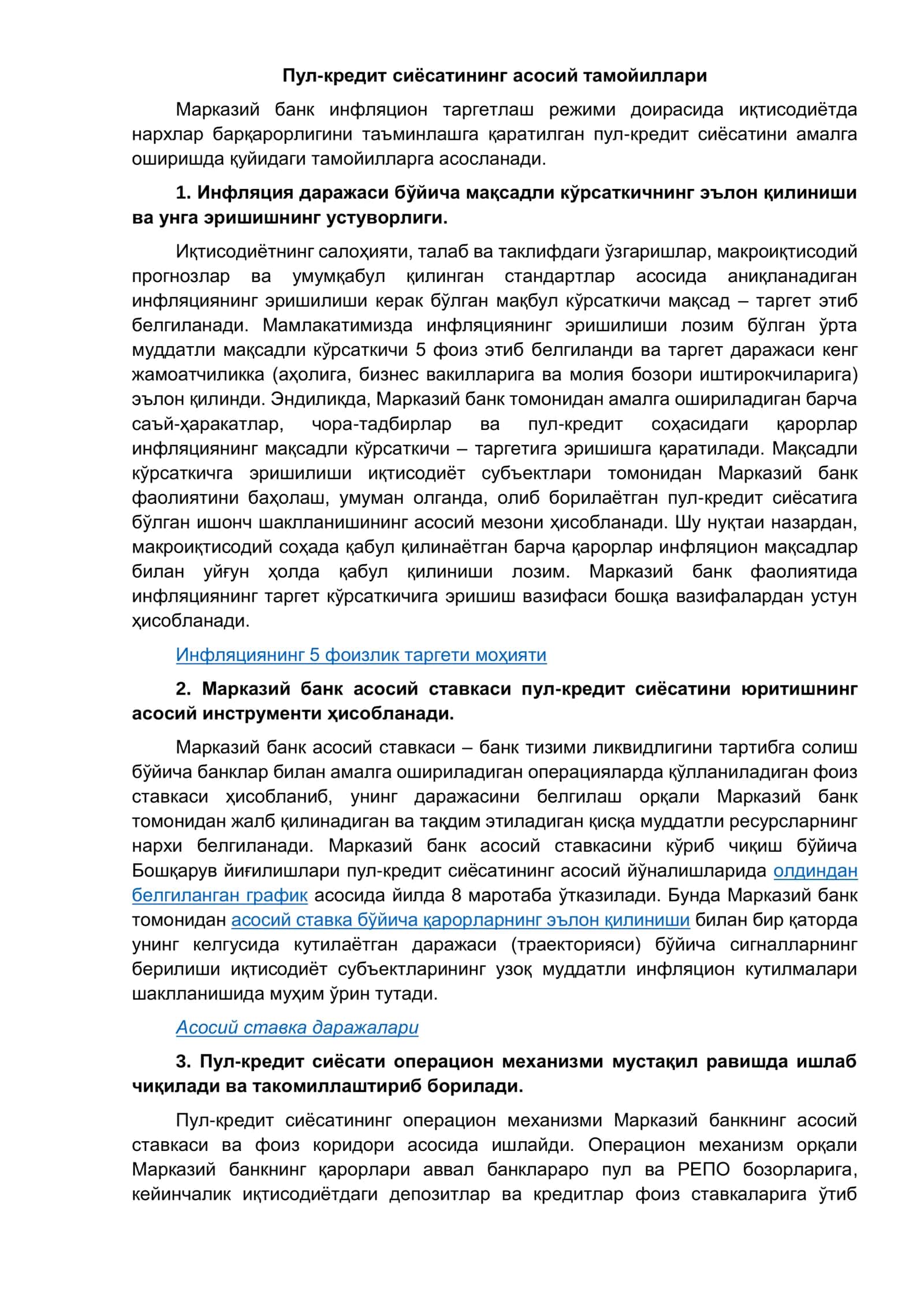 Пул-кредит сиёсатининг асосий тамойиллари 1
