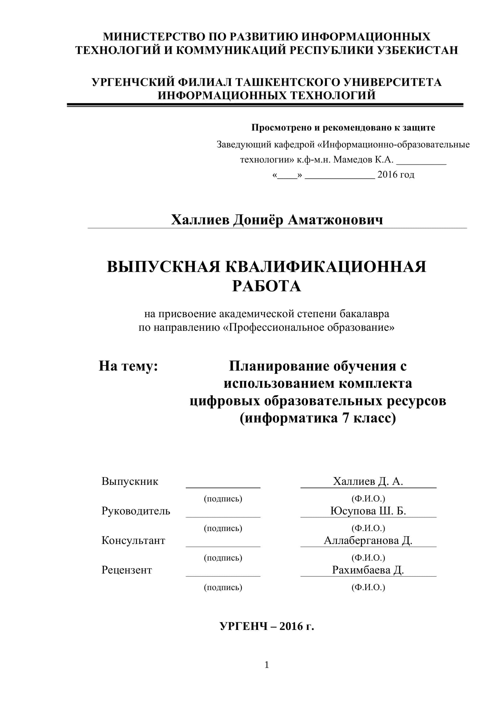 Планирование обучения с использованием комплекта цифровых образовательных ресурсов (информатика 7 класс) 1