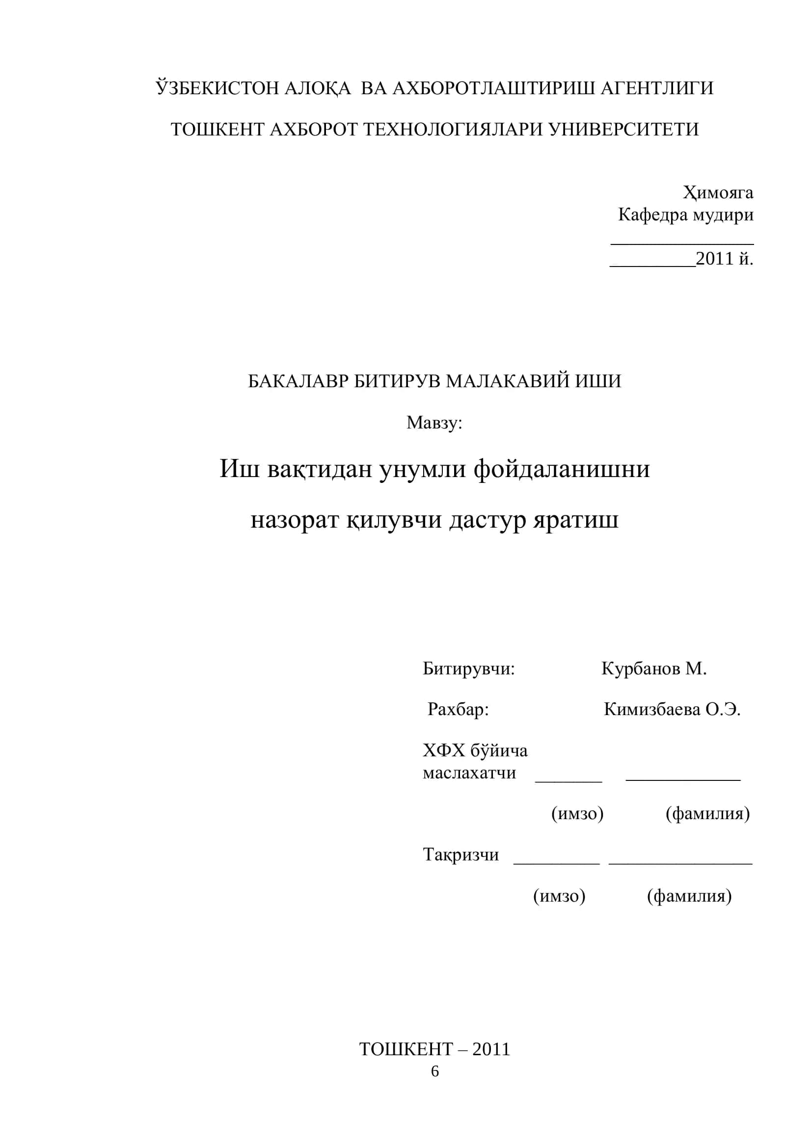 Иш вақтидан унумли фойдаланишни назорат қилувчи дастур яратиш 1