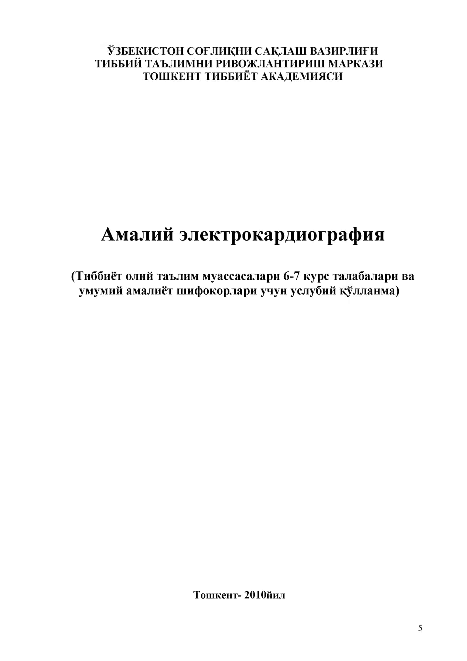 Амалий электрокардиография 1