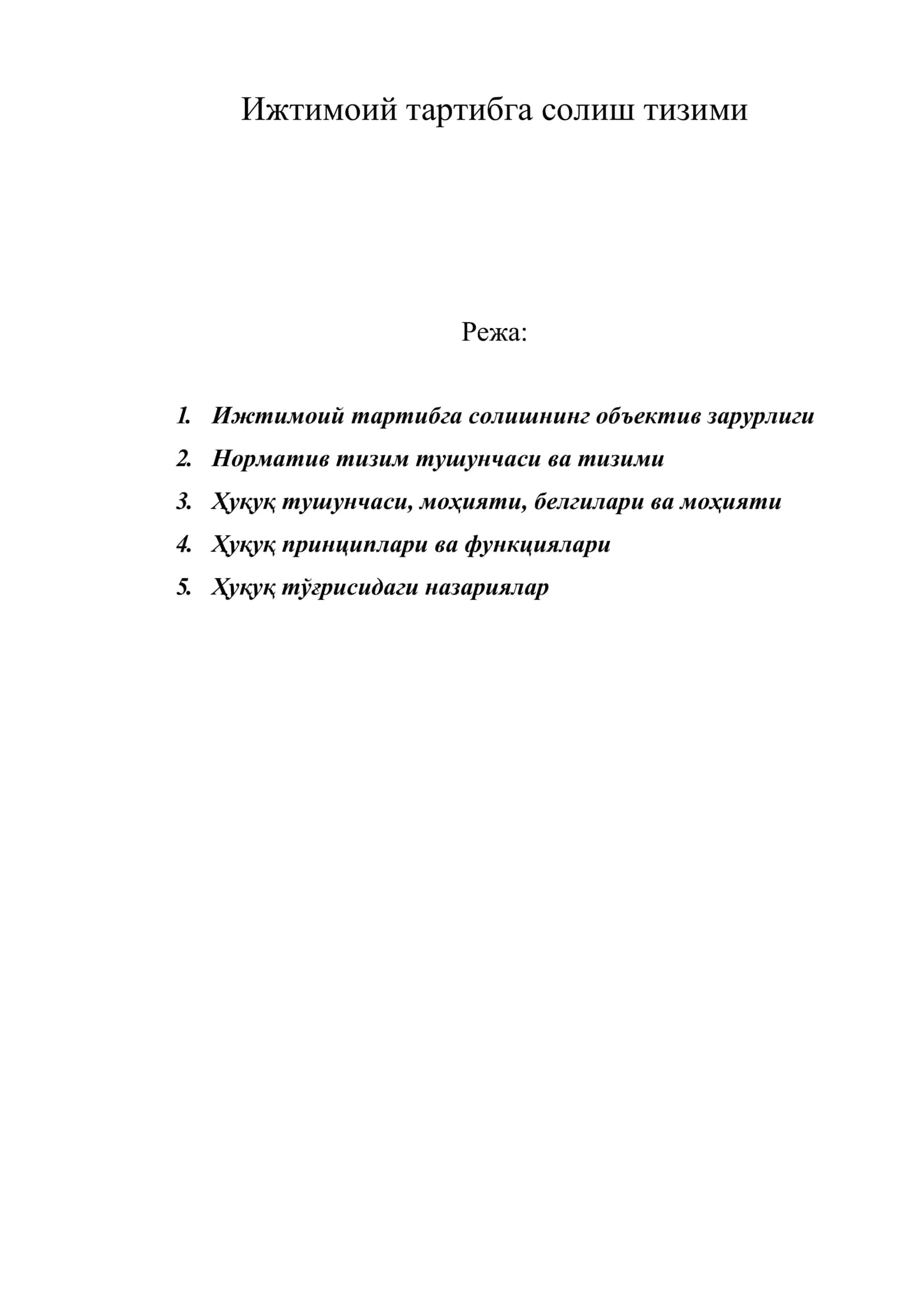 Ижтимоий тартибга солиш тизими 1