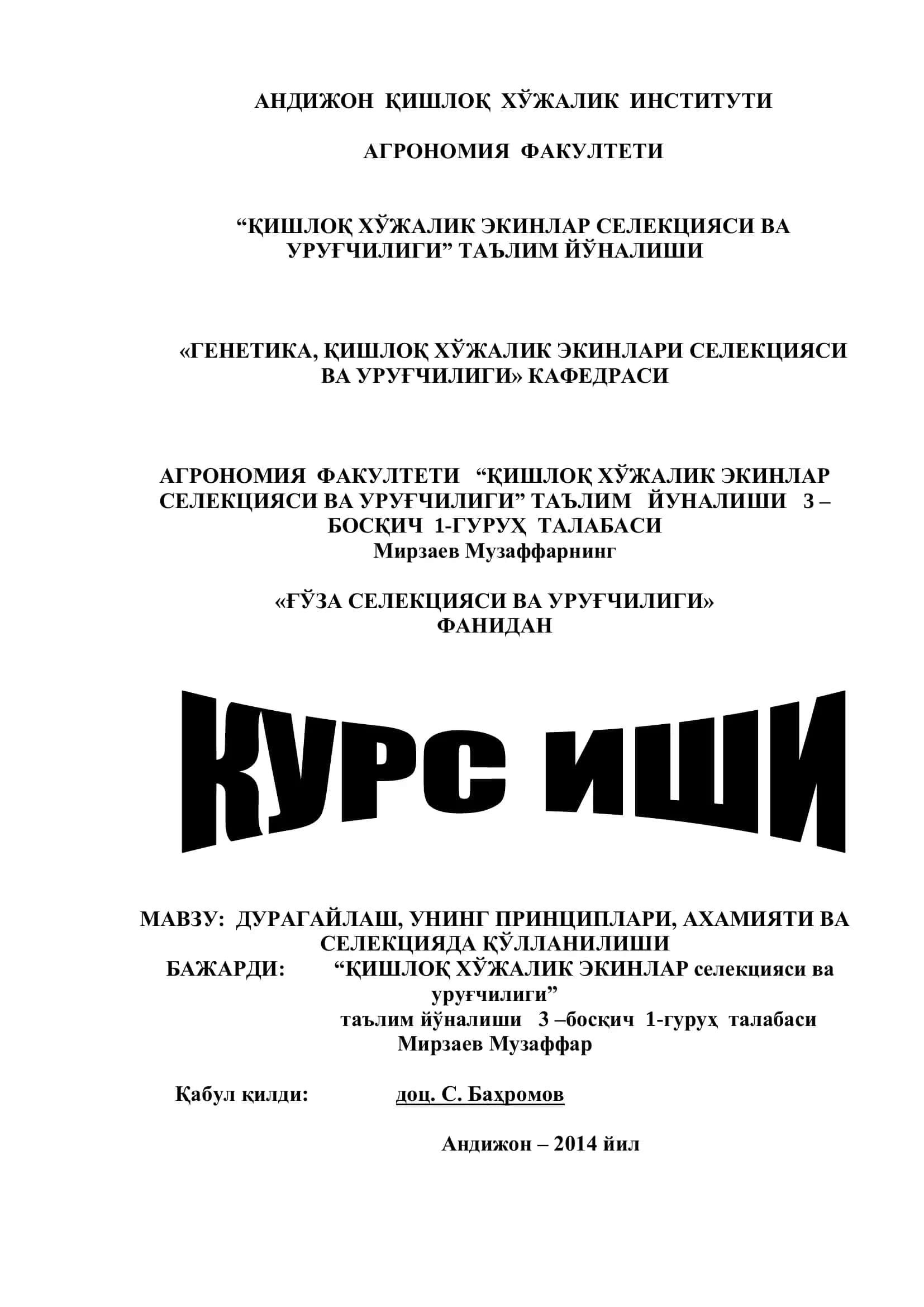ДУРАГАЙЛАШ, УНИНГ ПРИНЦИПЛАРИ, АХАМИЯТИ ВА СЕЛЕКЦИЯДА ҚЎЛЛАНИЛИШИ 1