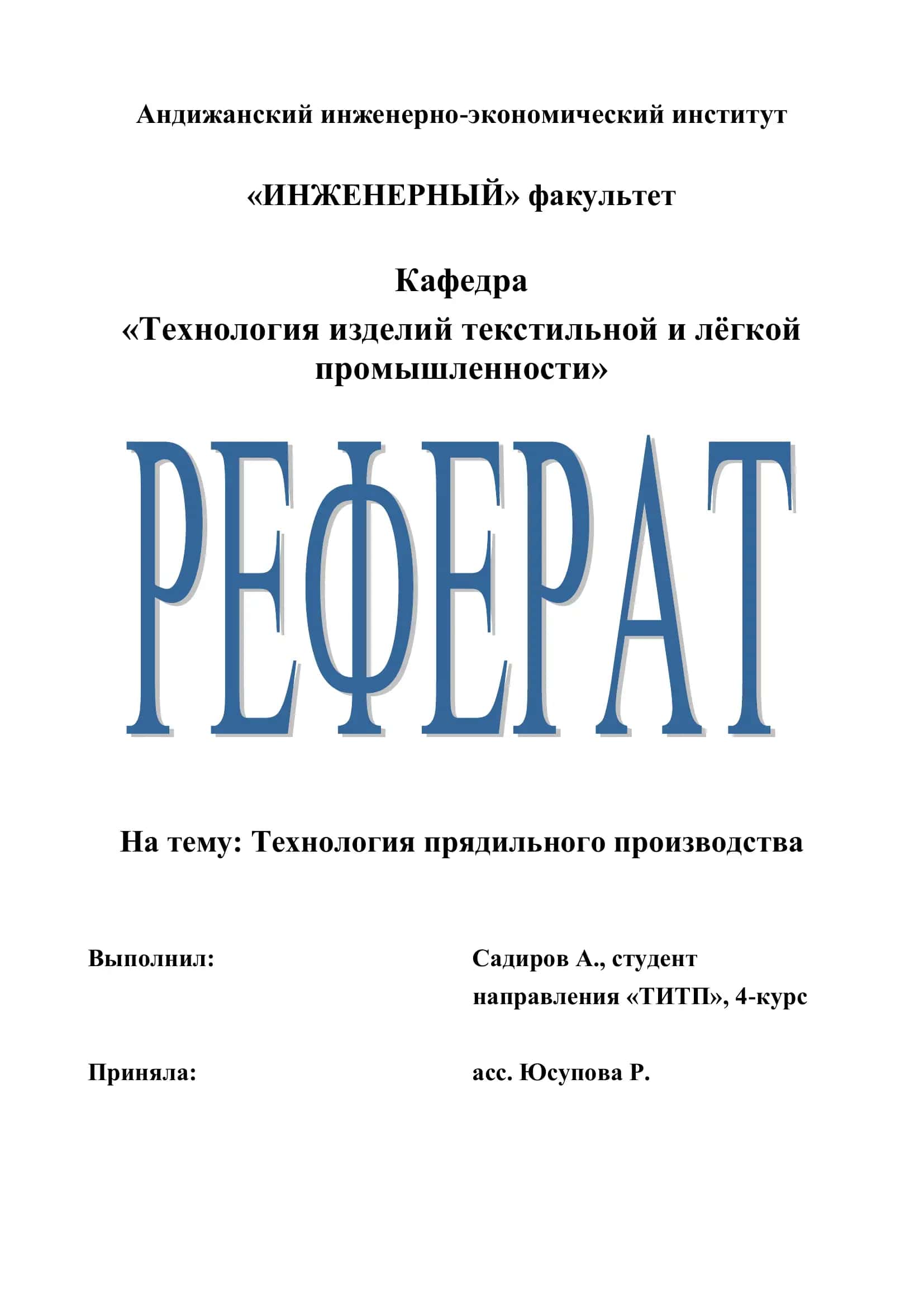 Технология прядильного производства 1
