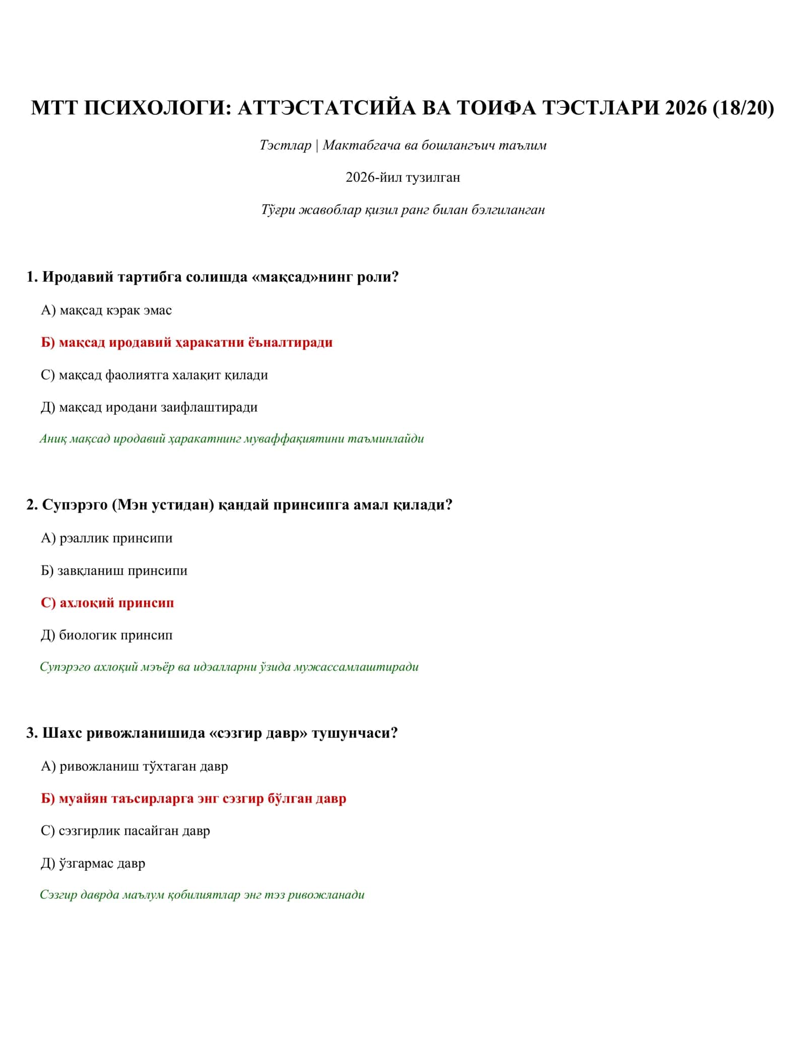 МТТ ПСИХОЛОГИ: АТТЭСТАТСИЙА ВА ТОИФА ТЭСТЛАРИ 2026 (18/ 20) 1