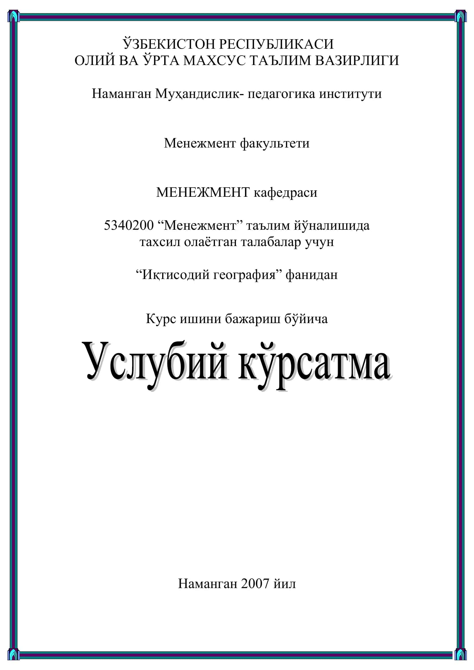 Иқтисодий география 1
