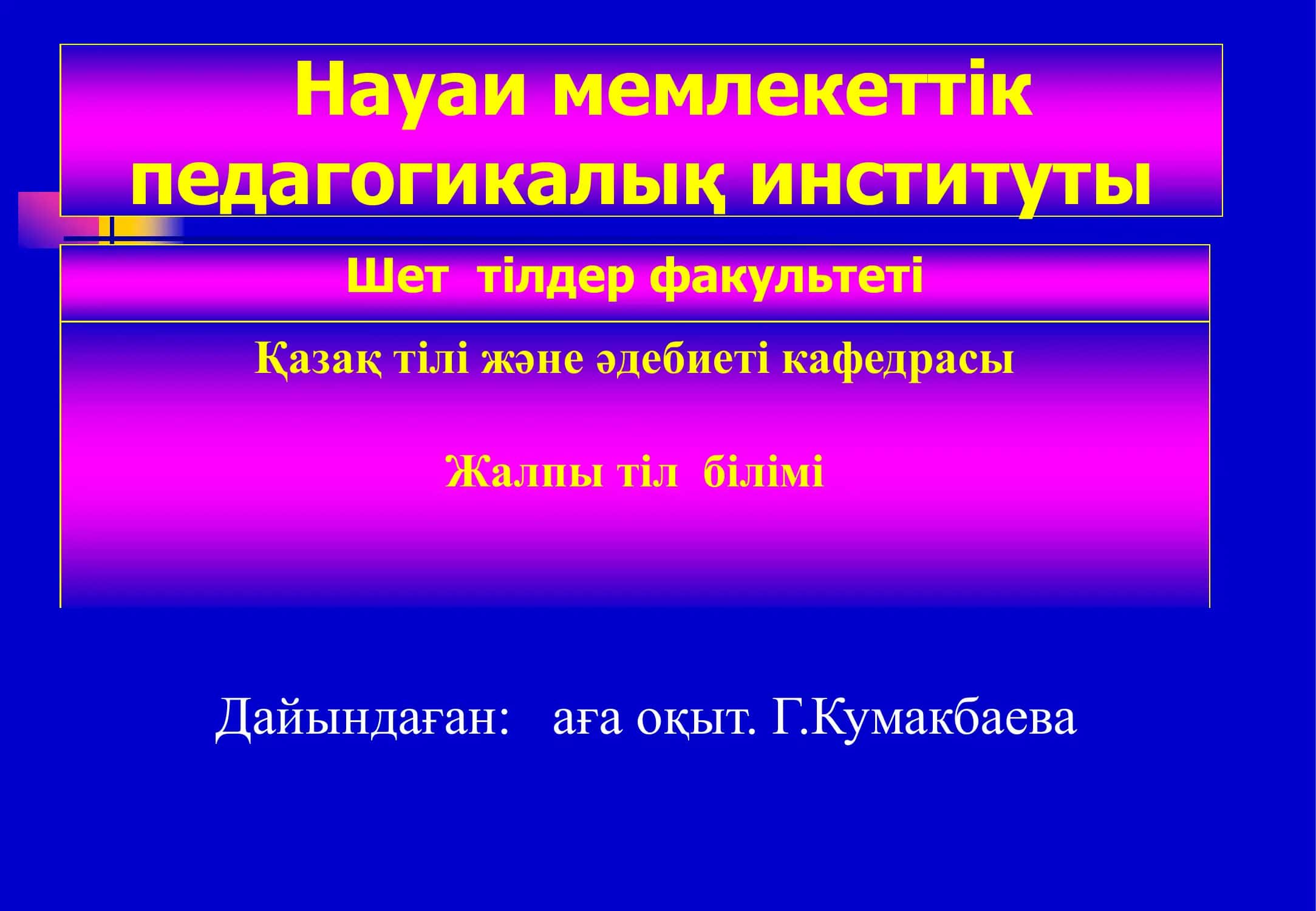 ХХ ғасыр тіл білімі. Лингвистикалық мектептер 1