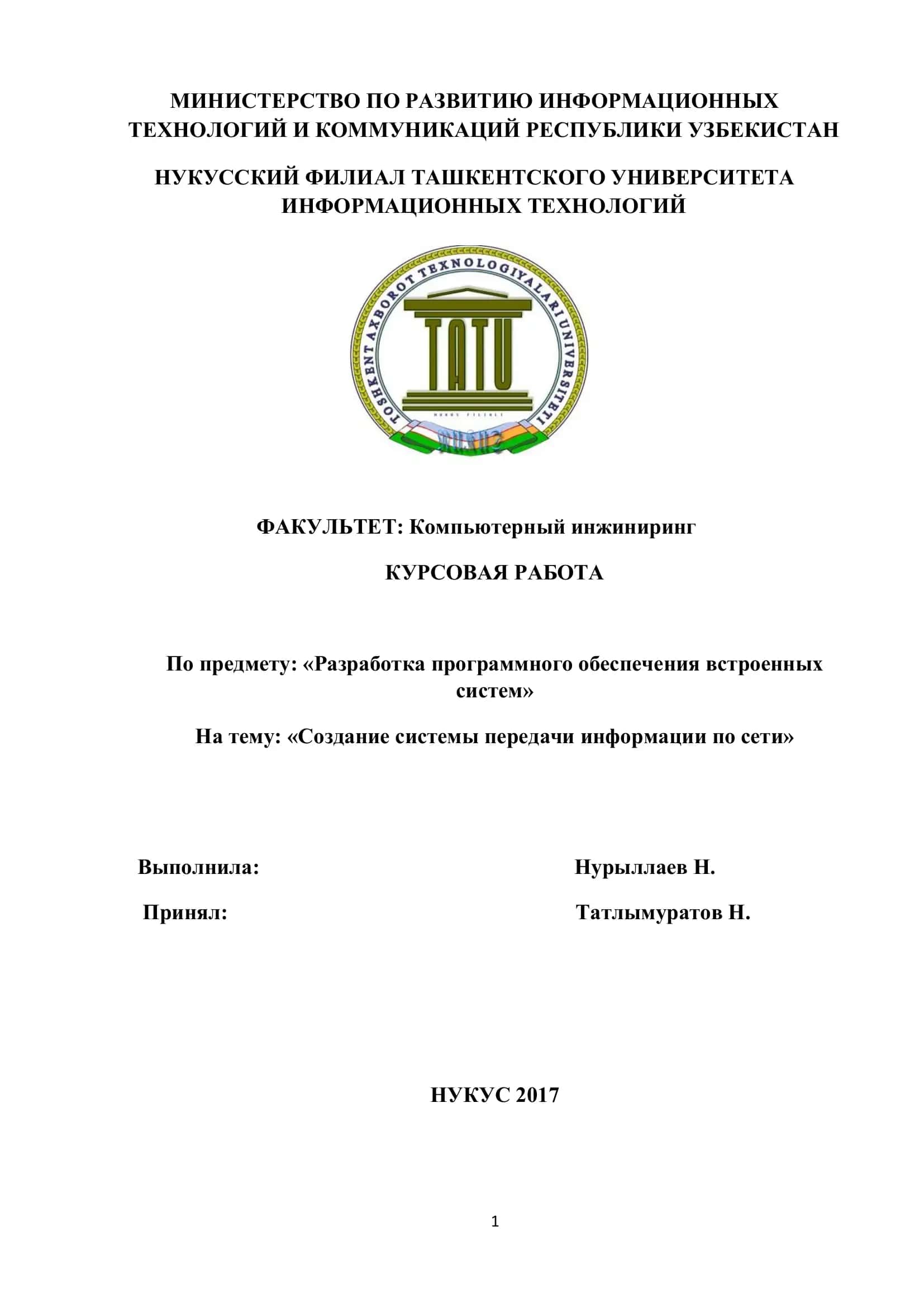 Создание системы передачи информации по сети 1