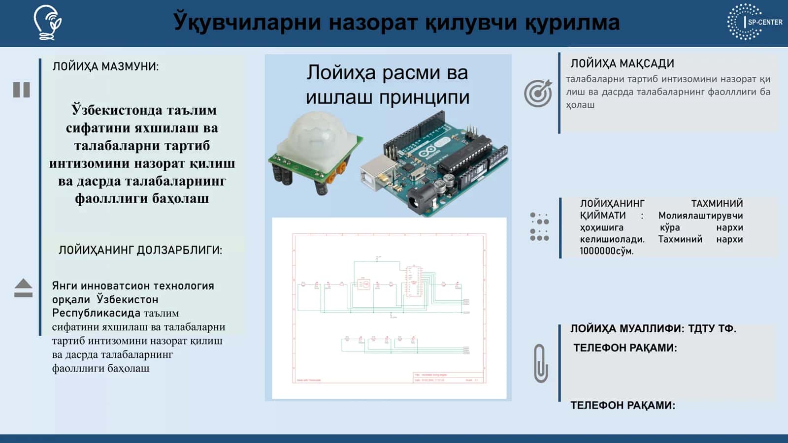 Ўқувчиларни назорат қилувчи қурилма 1