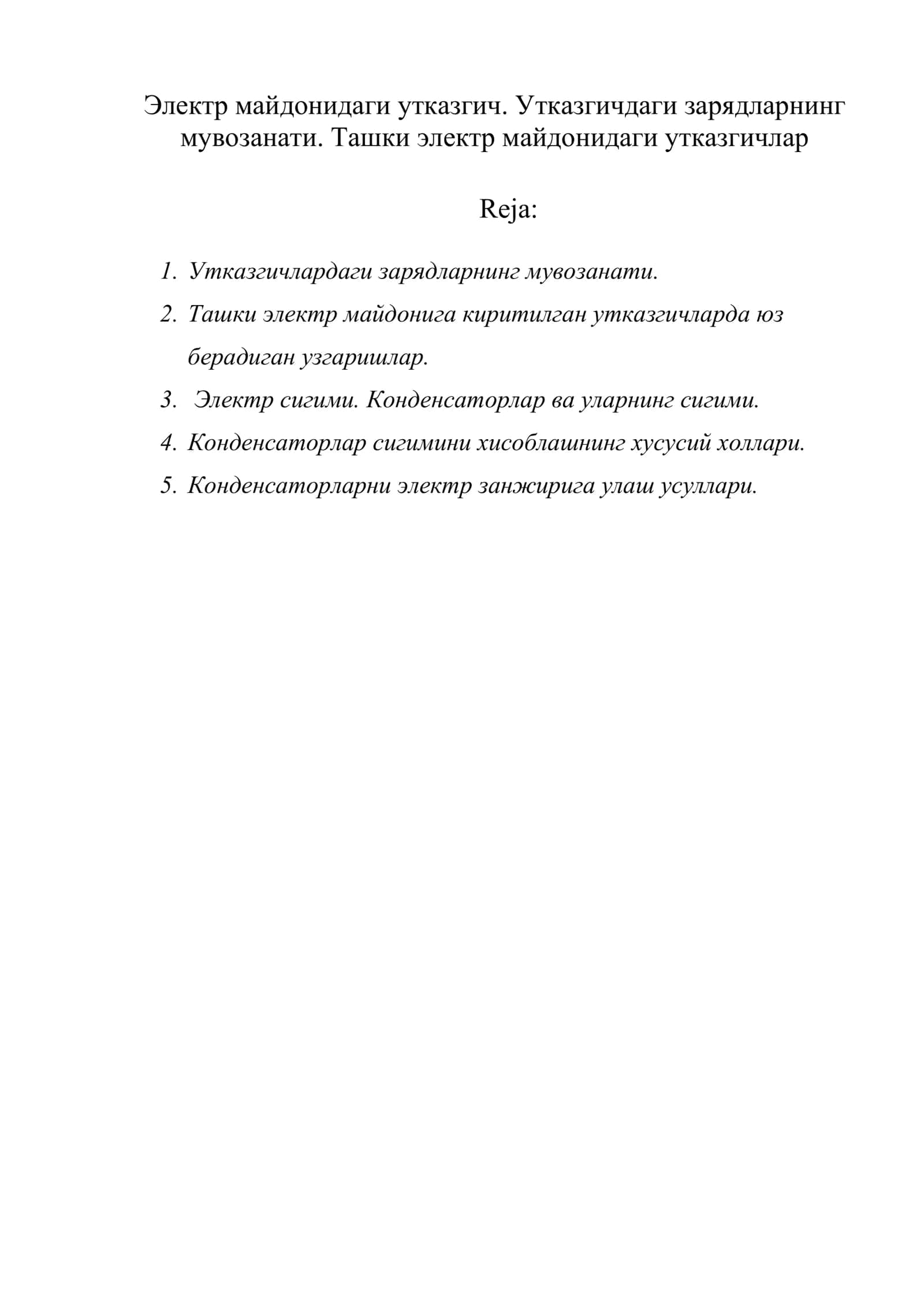 Электр майдонидаги утказгич 1
