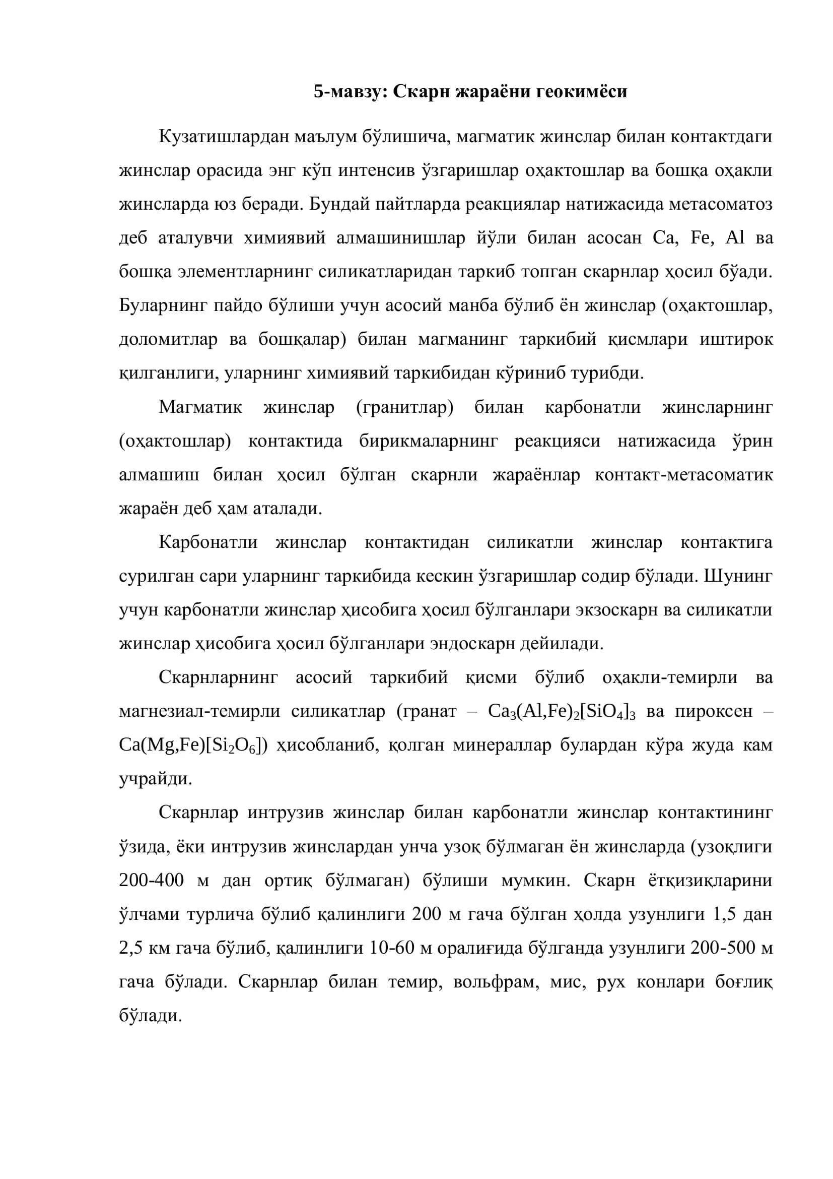 Скарн жараёни геокимёси 1