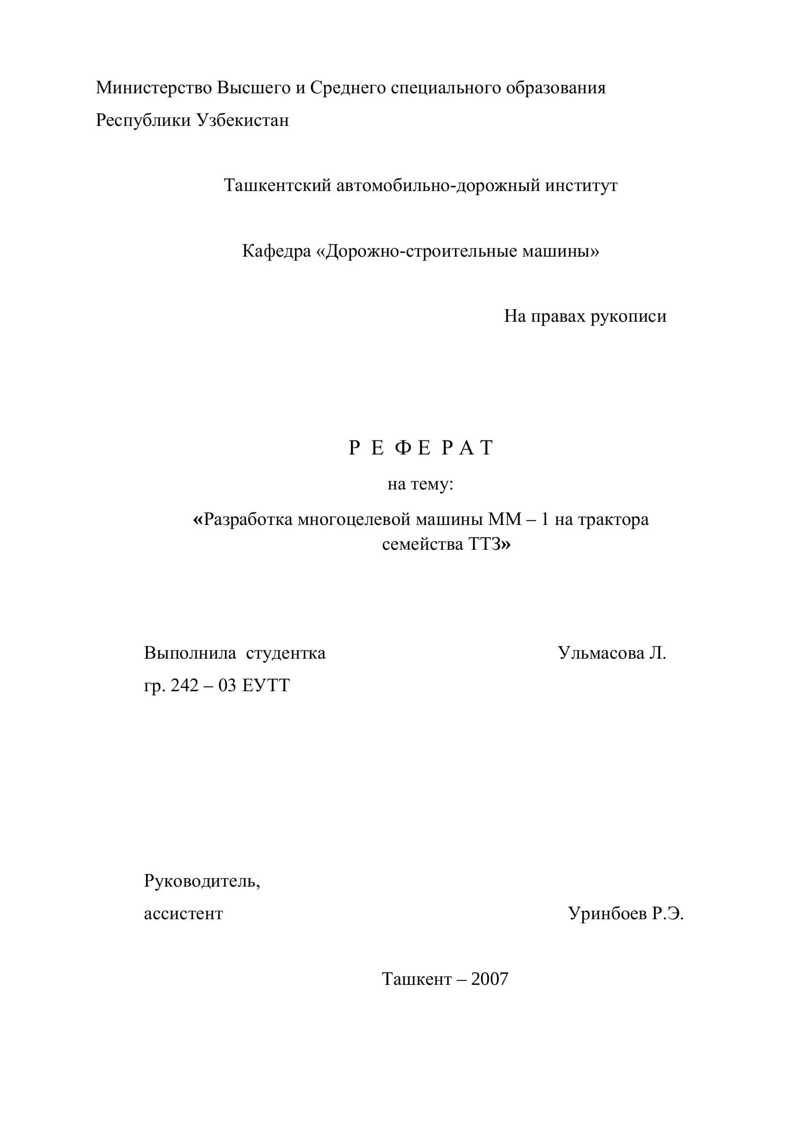 Разработка многоцелевой машины ММ – 1 на трактора 1
