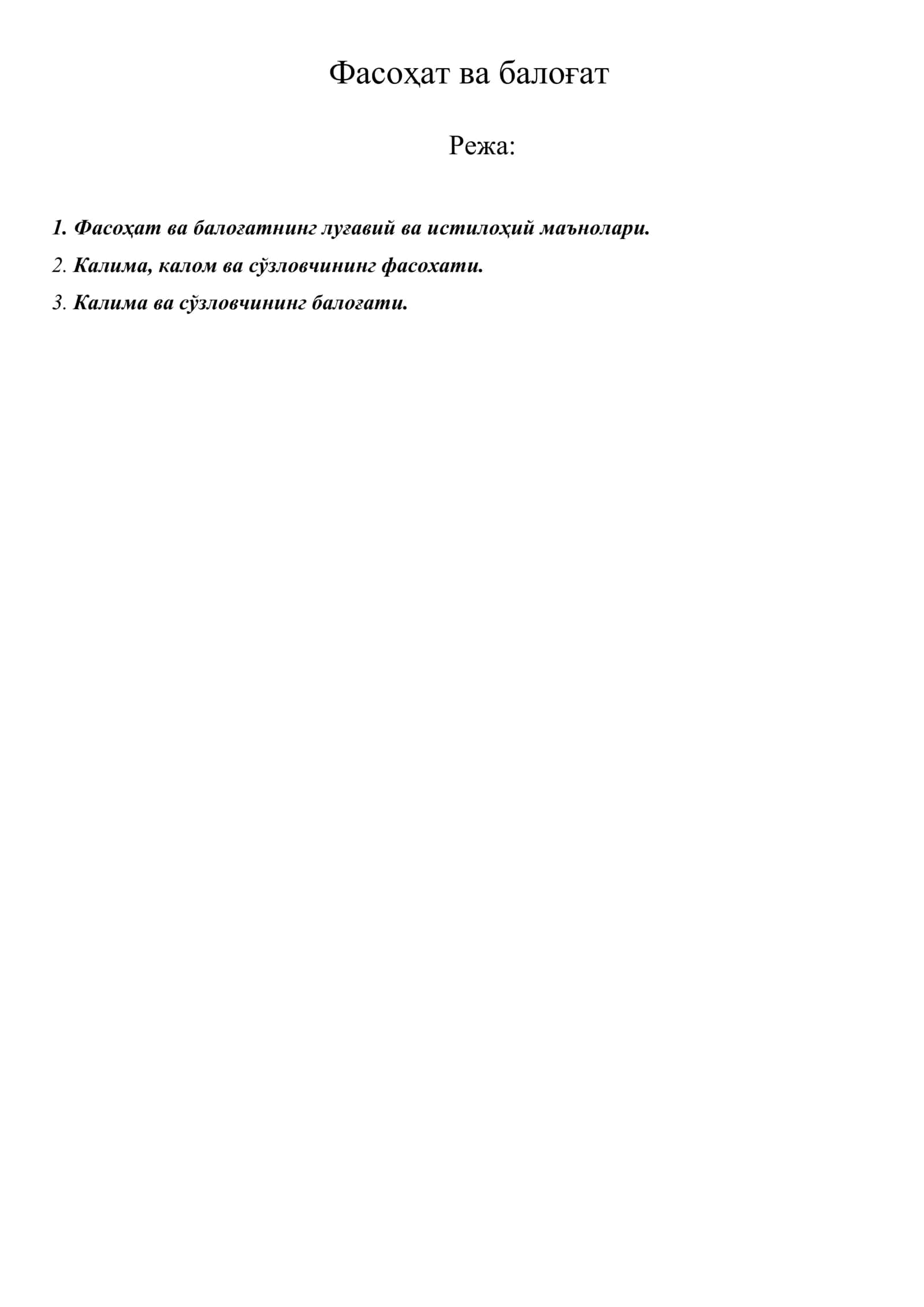 Фасоҳат ва балоғат 1