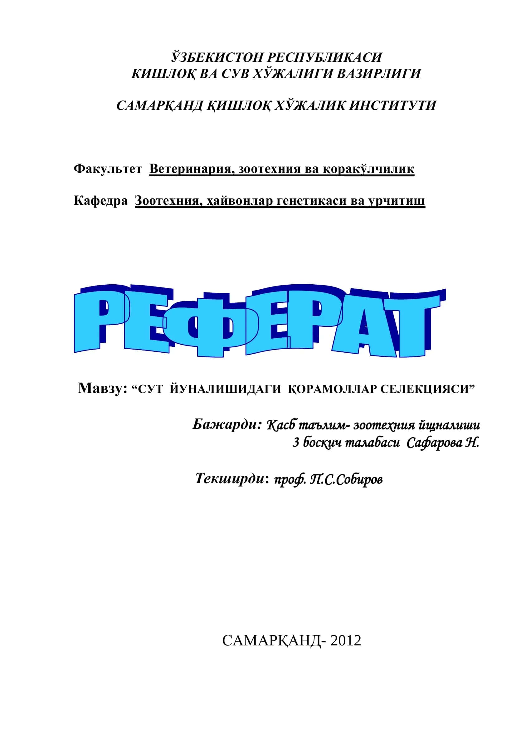 Сут йуналишидаги Қорамоллар Селекцияси 1
