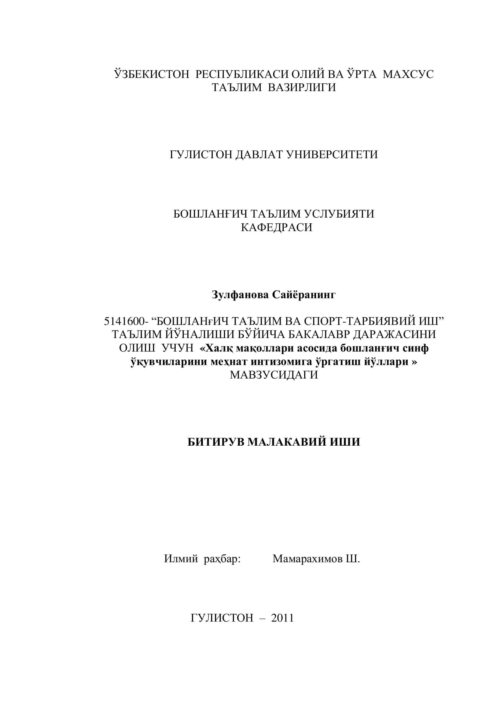 Бошланғич Таълим ва Спорт-Тарбиявий Иш 1