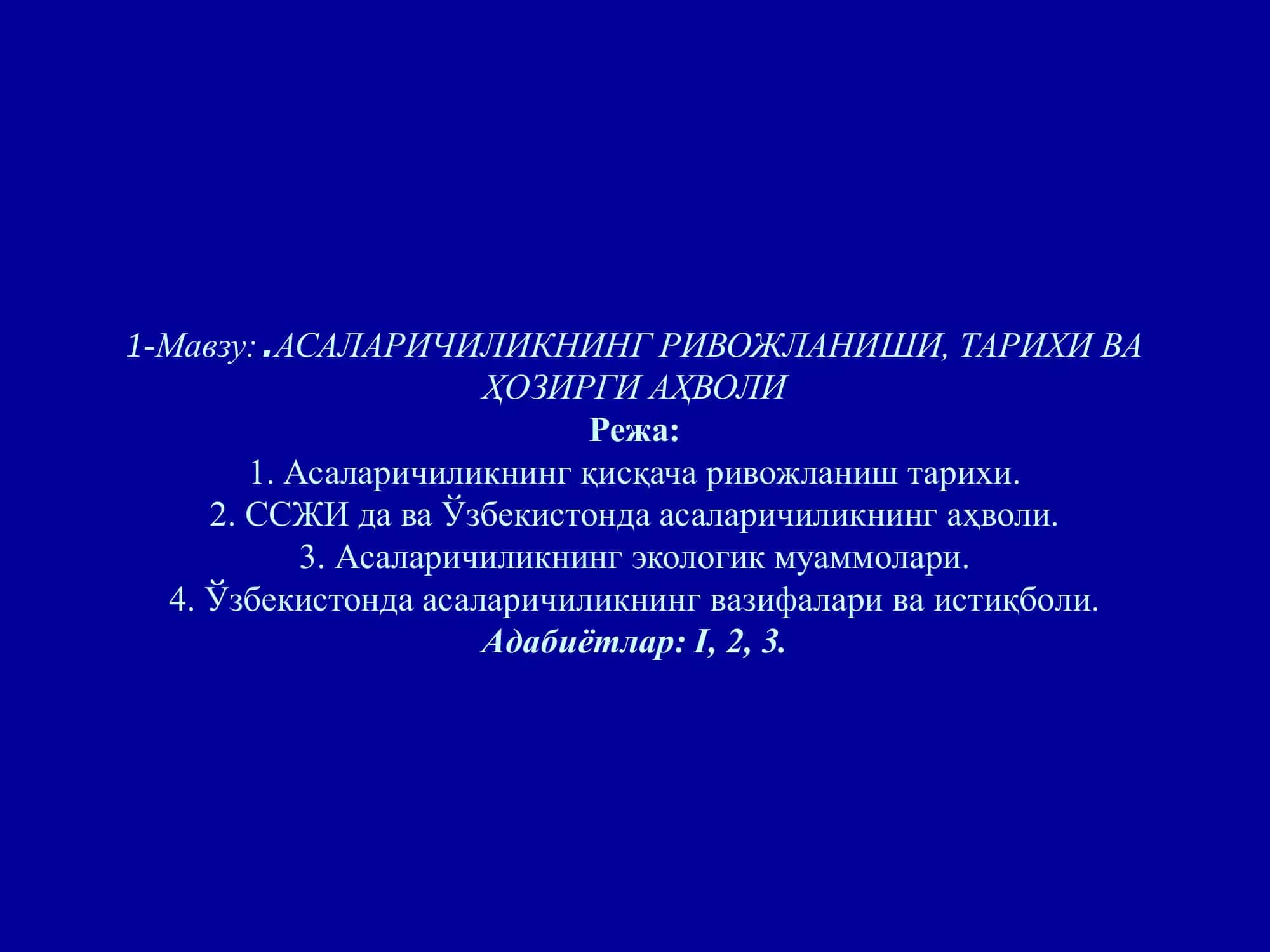 АСАЛАРИЧИЛИКНИНГ РИВОЖЛАНИШИ, ТАРИХИ ВА ҲОЗИРГИ АҲВОЛИ 1