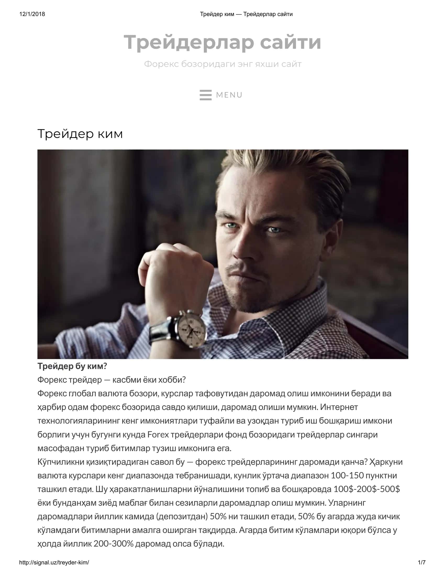 Трейдерлар сайти 1