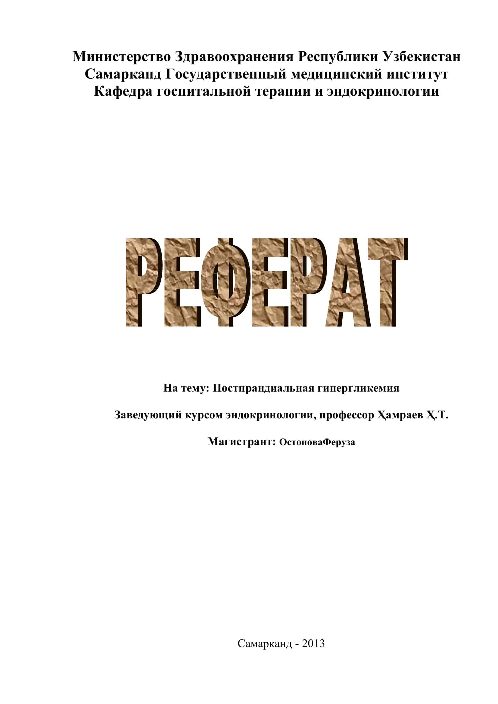 Постпрандиальная гипергликемия 1