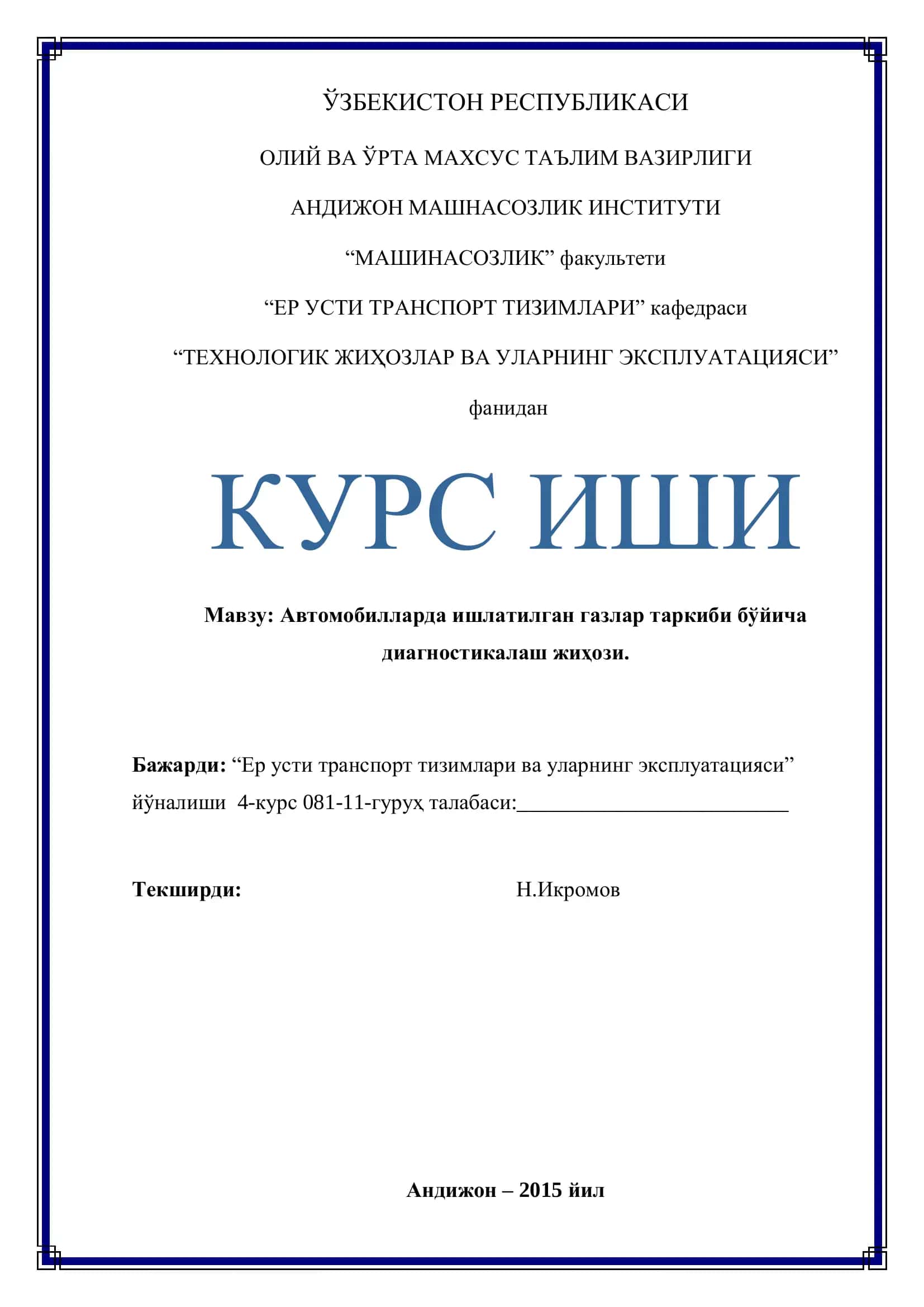 Автомобилларда ишлатилган газлар таркиби бўйича диагностикалаш жиҳози 1