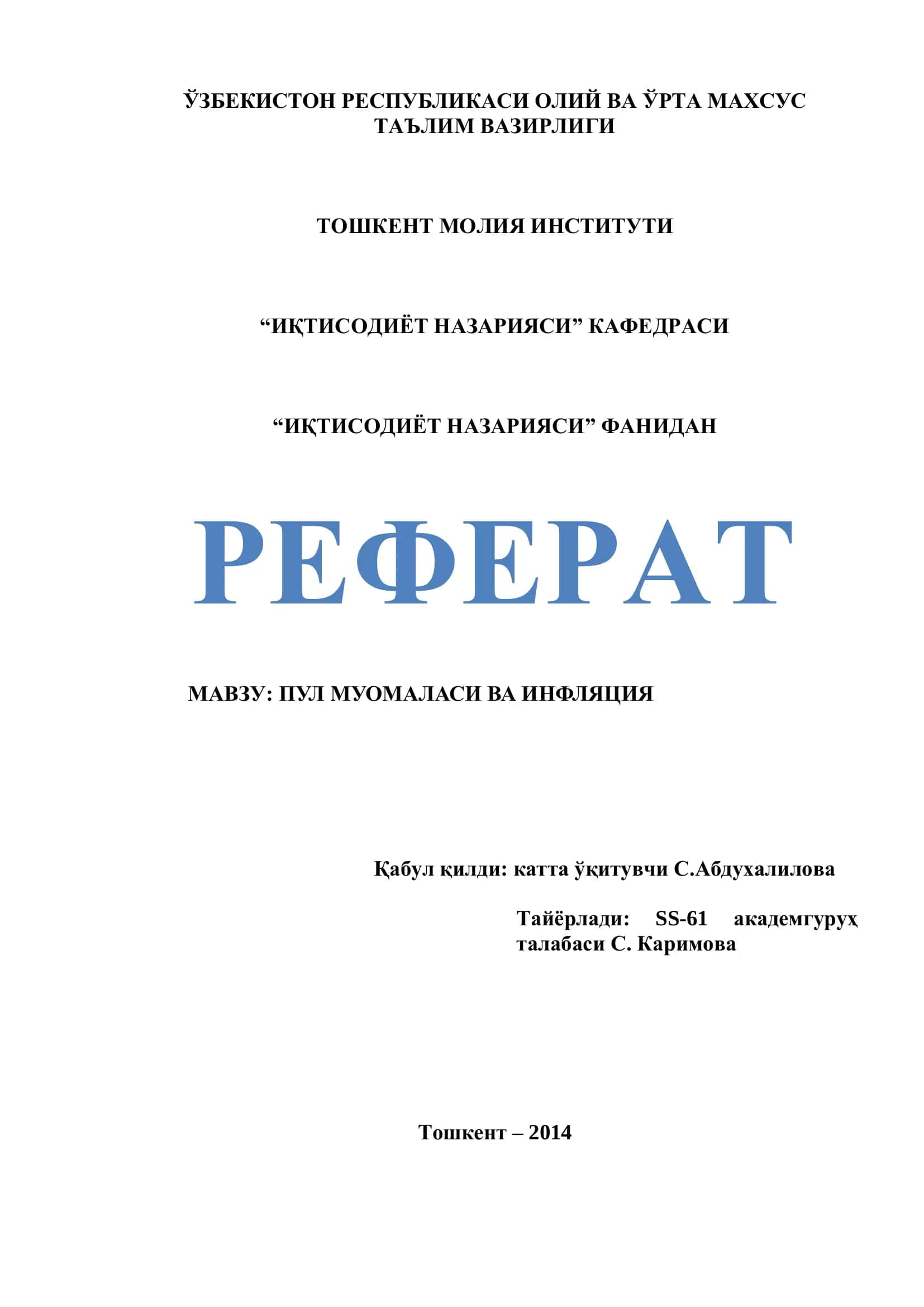 Пул муомаласи ва инфляция 1