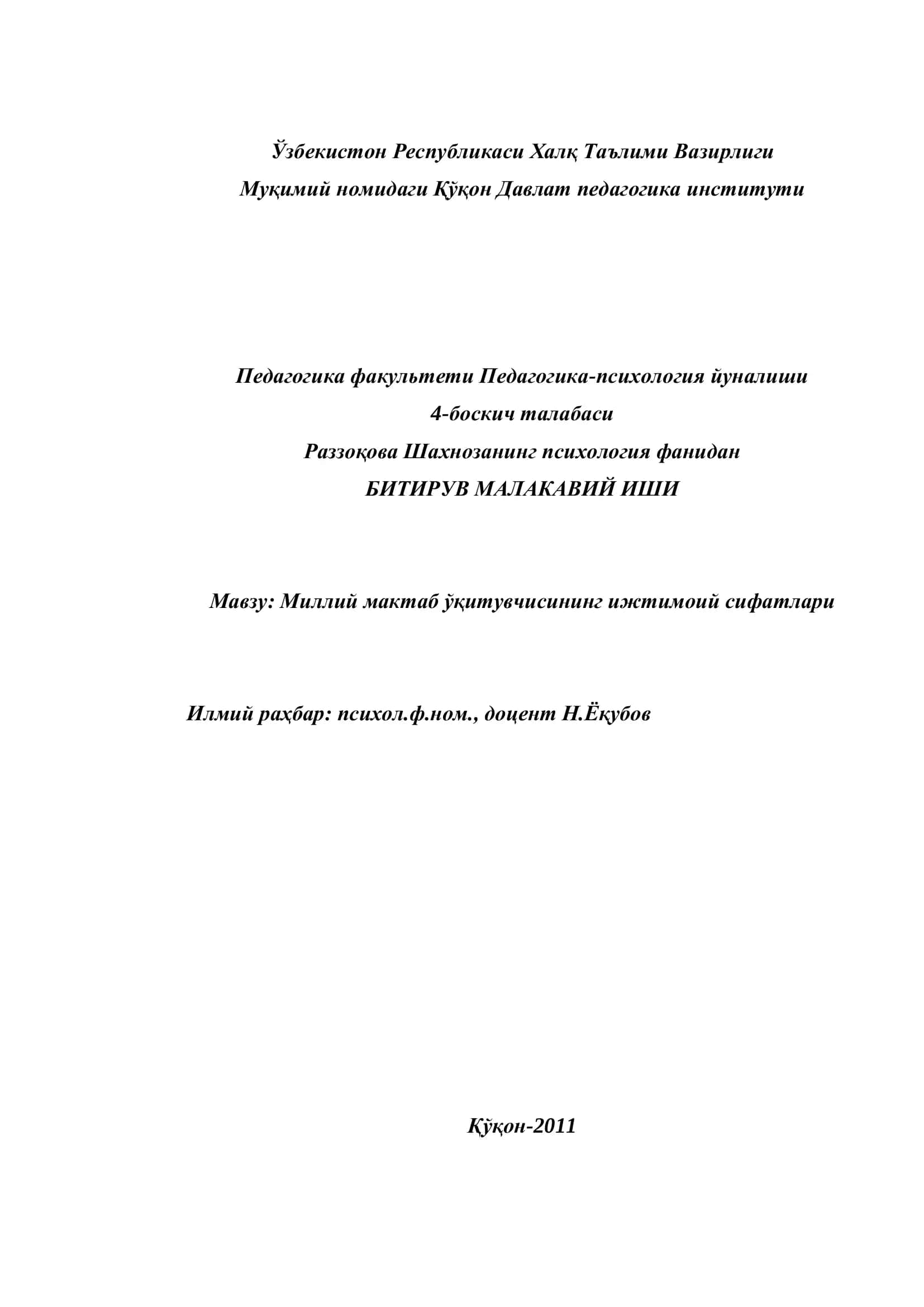 Миллий мактаб ўқитувчисининг ижтимоий сифатлари 1