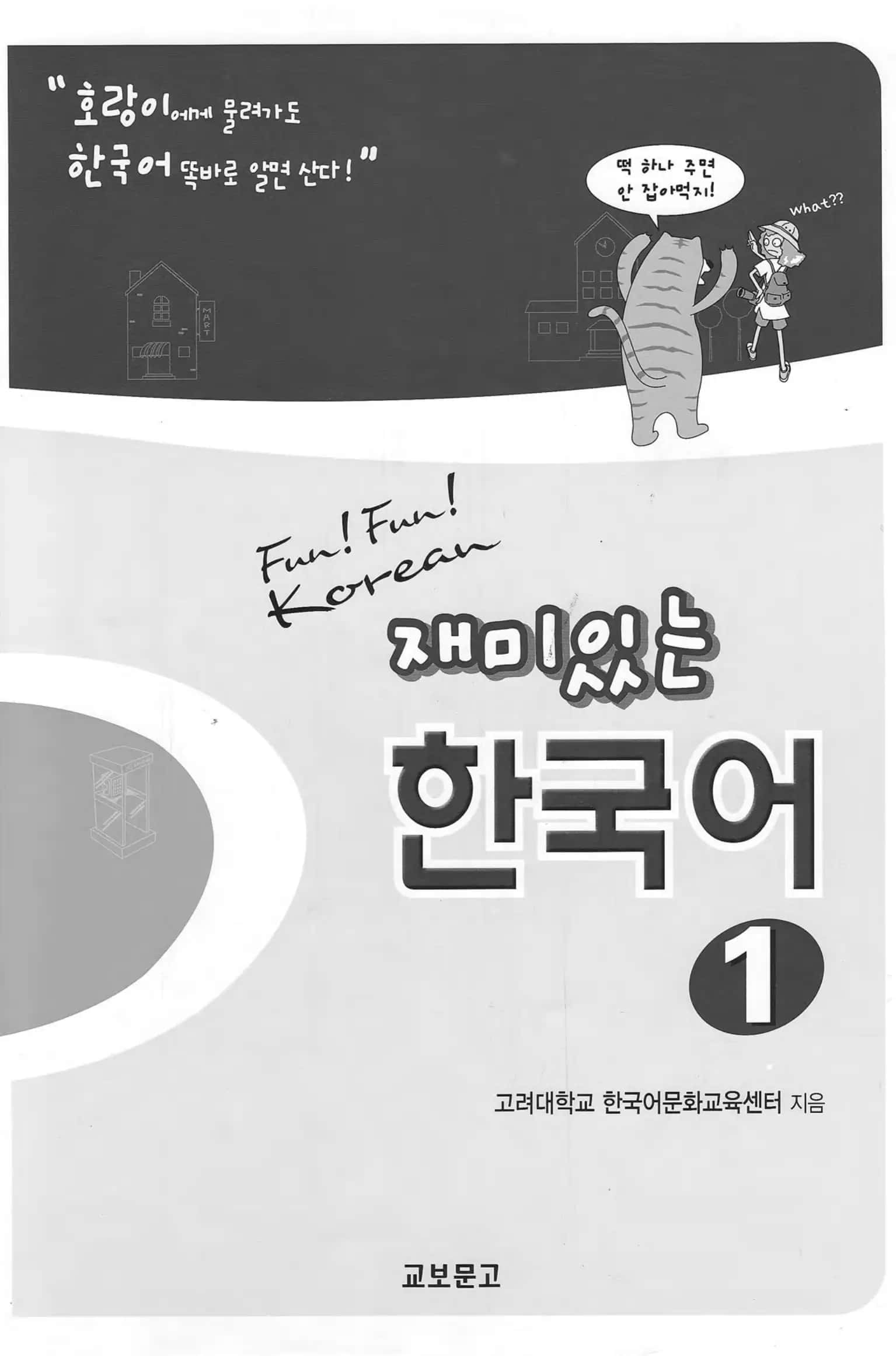Korean - English  |  Koreys tili o'rganish uchun 1