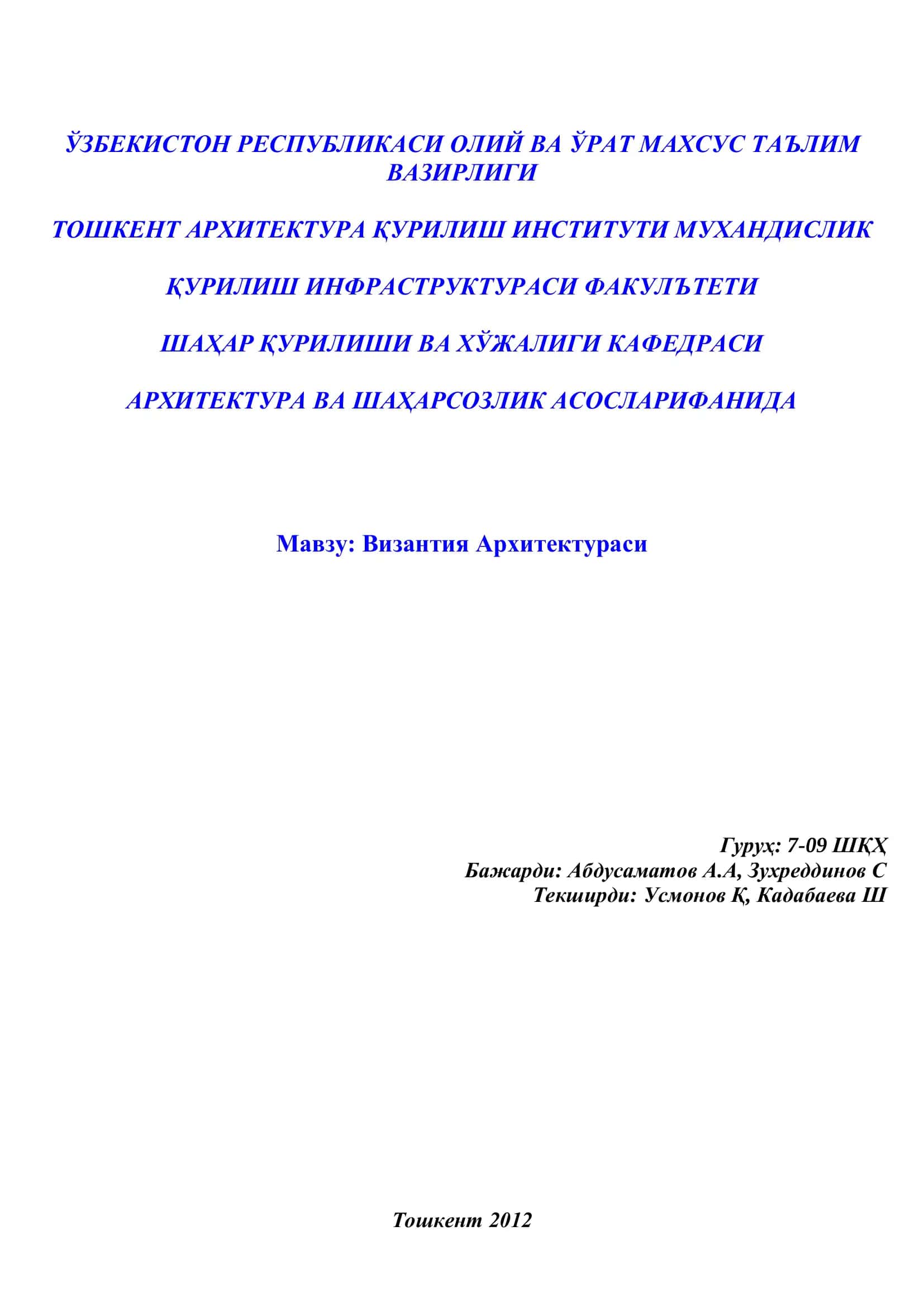 Византия Архитектураси 1