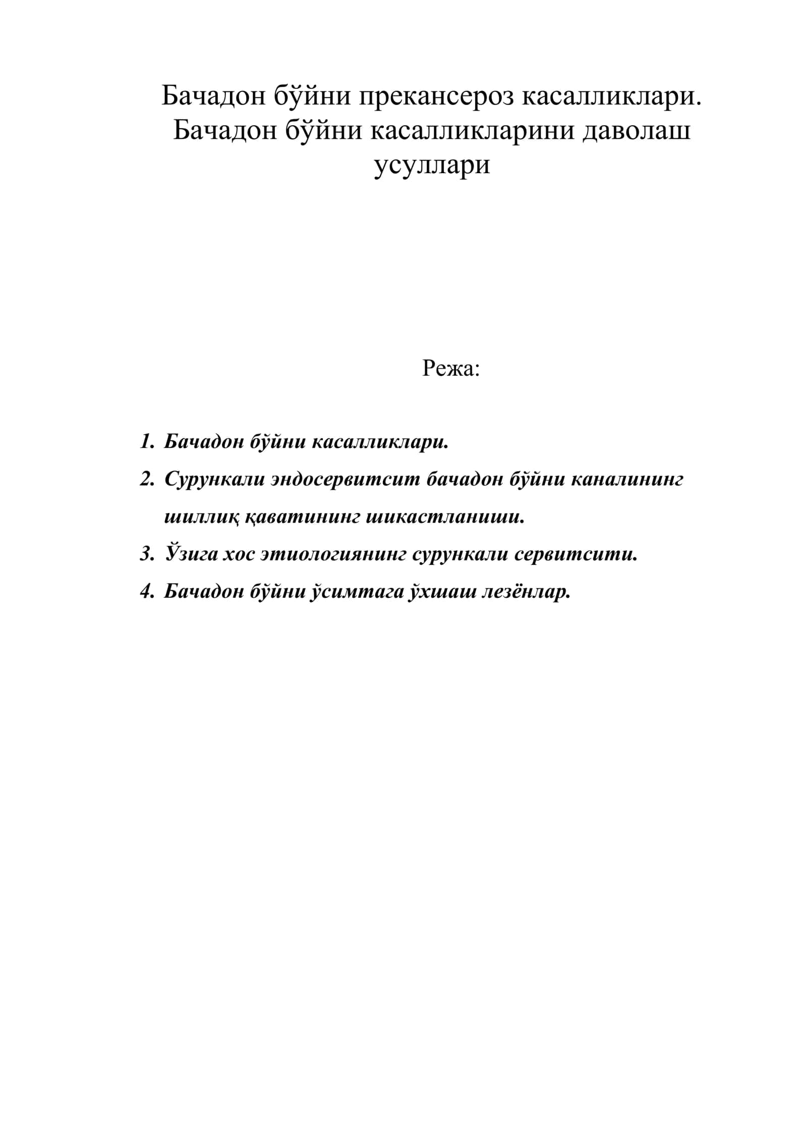 Бачадон бўйни прекансероз касалликлари. Бачадон бўйни касалликларини даволаш усуллари 1