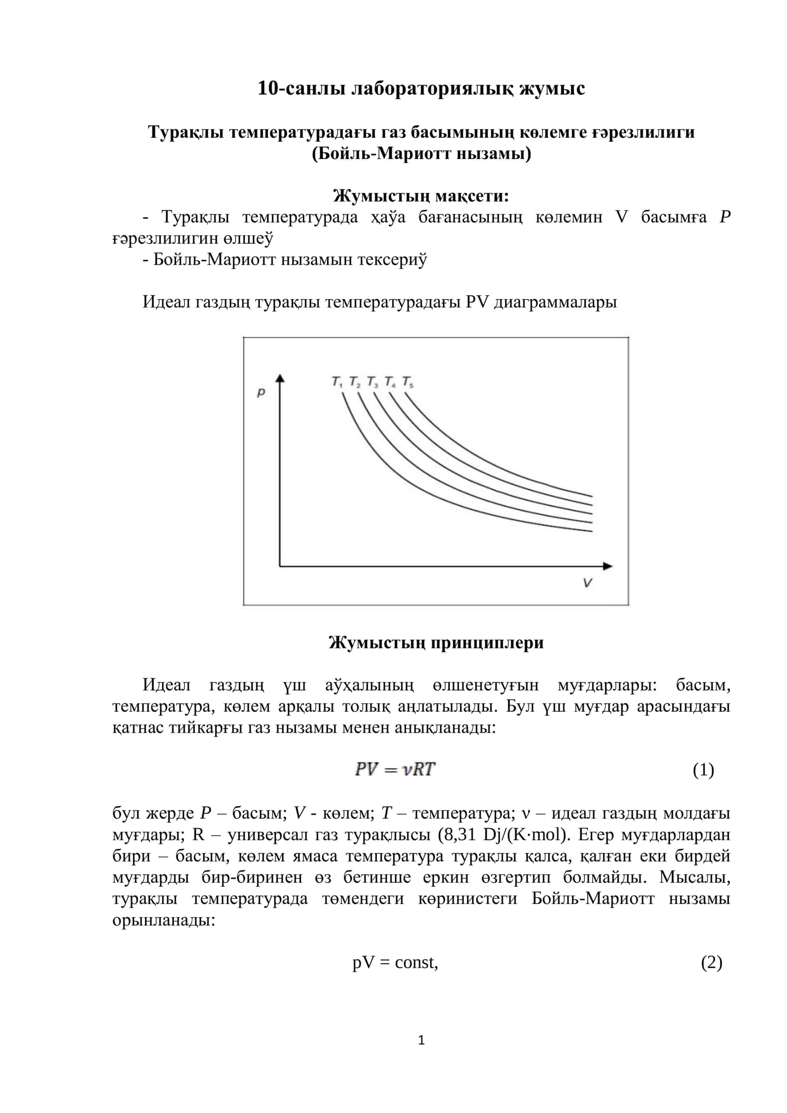 10-санлы лабораториялық жумыс 1