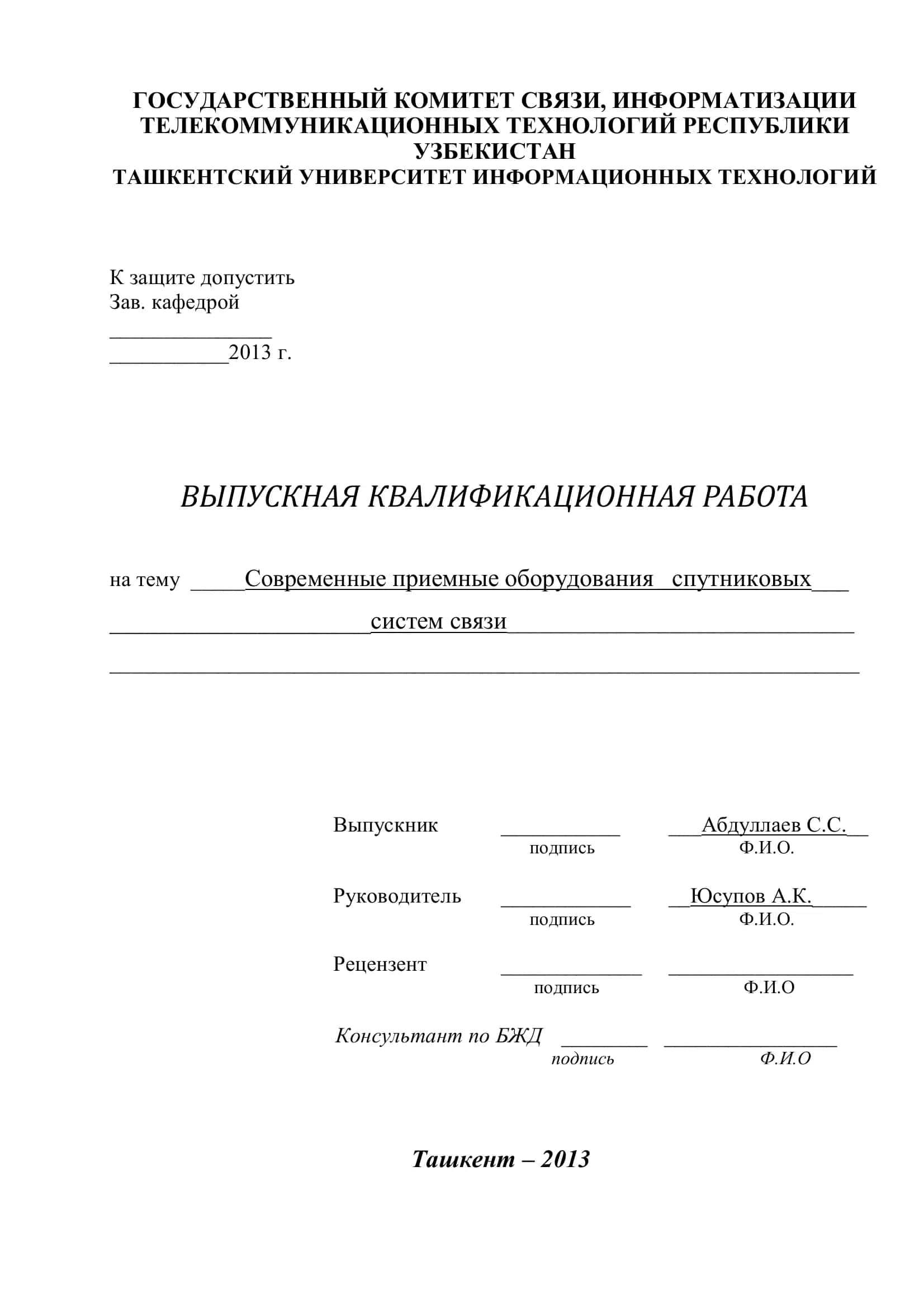 Выпускная квалификационная работа 1