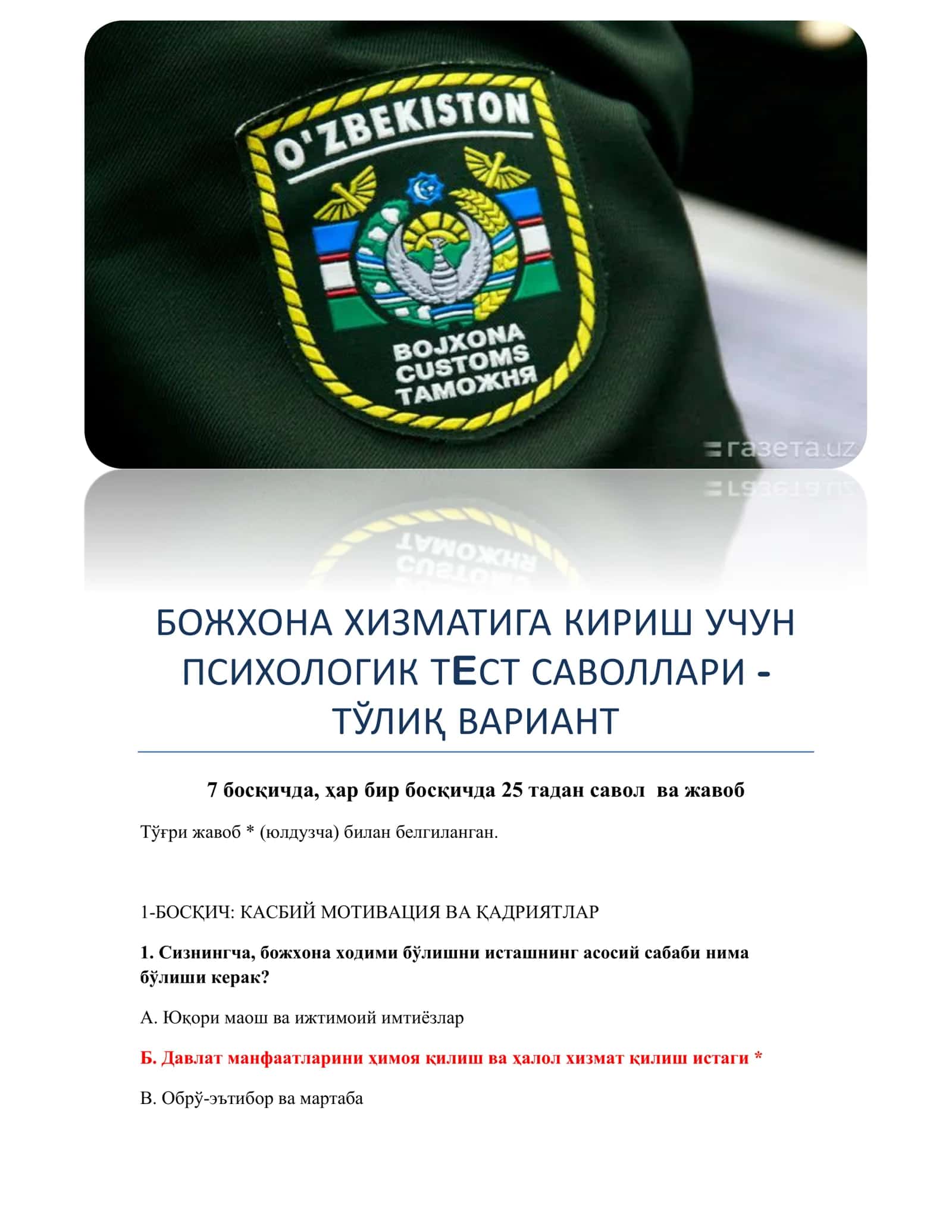 ПСИXОЛОГИК ТEСТ САВОЛЛАРИ 1