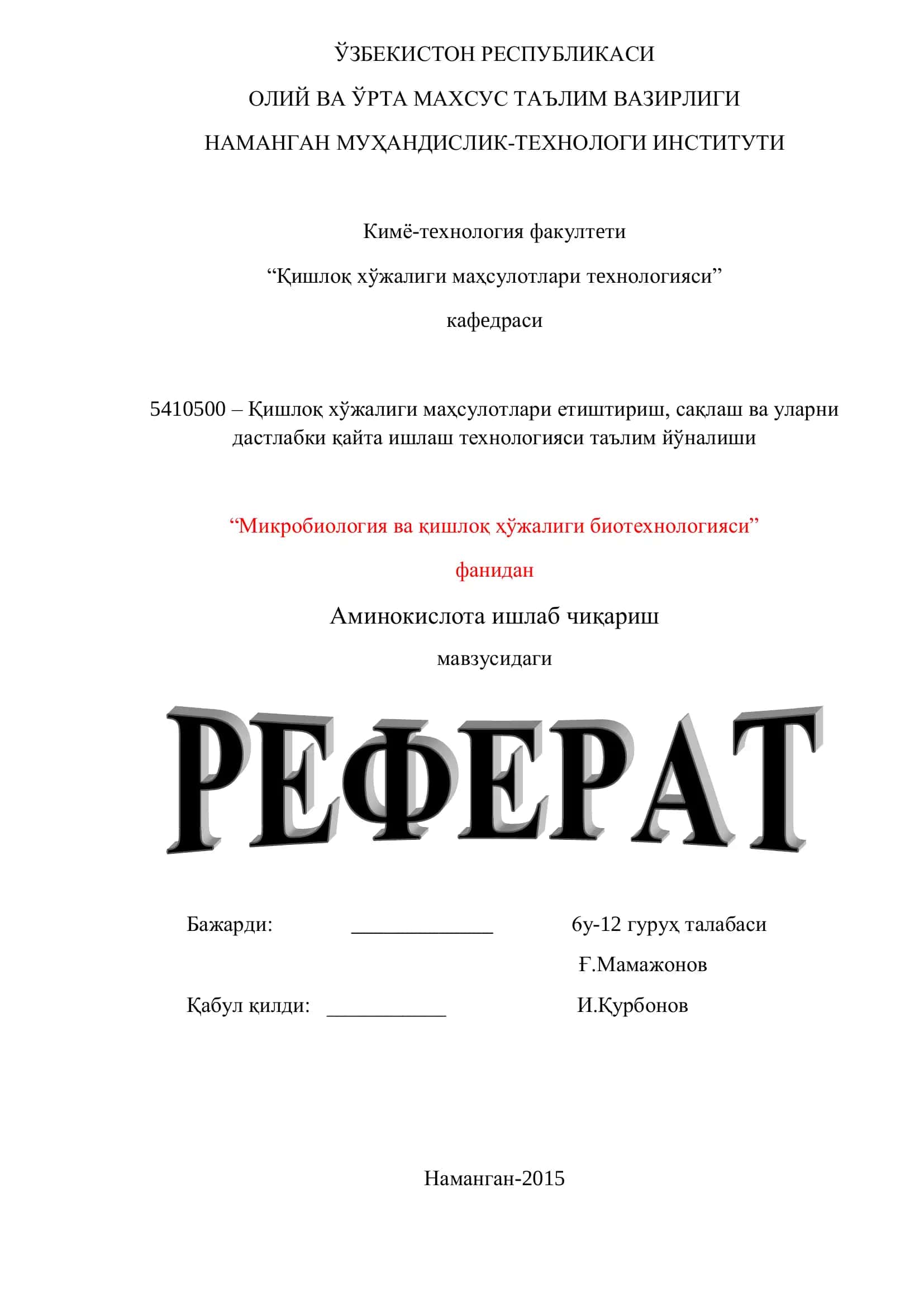 Аминокислота ишлаб чиқариш 1