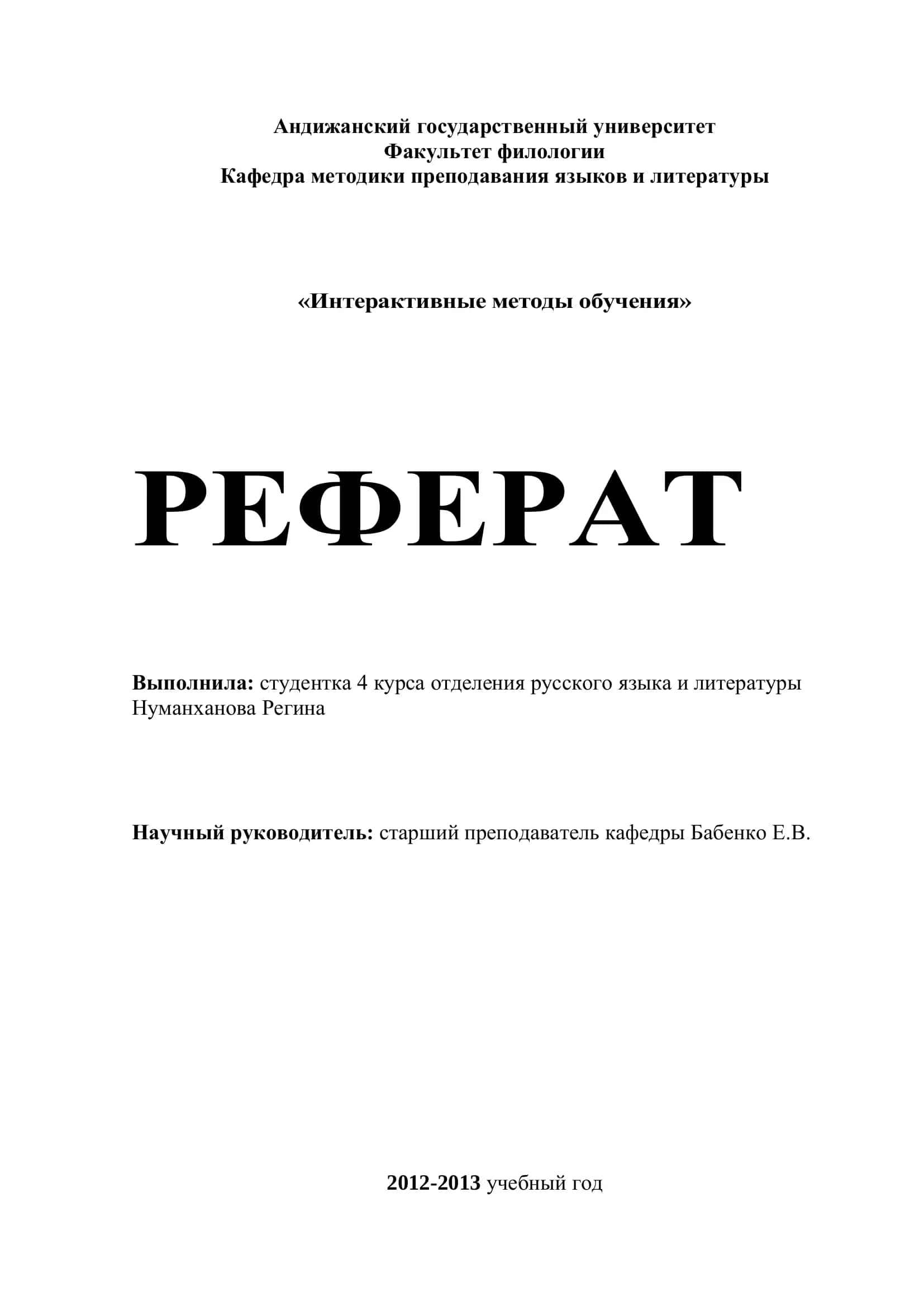 "Интерактивные методы обучения" 1