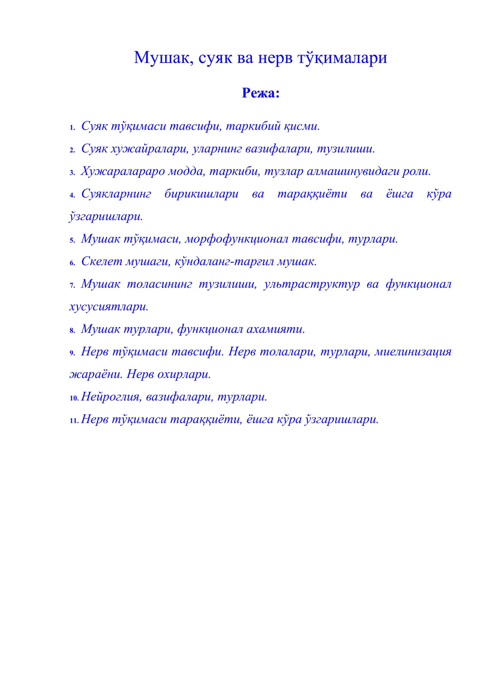 Мушак, суяк ва нерв тўқималари 1