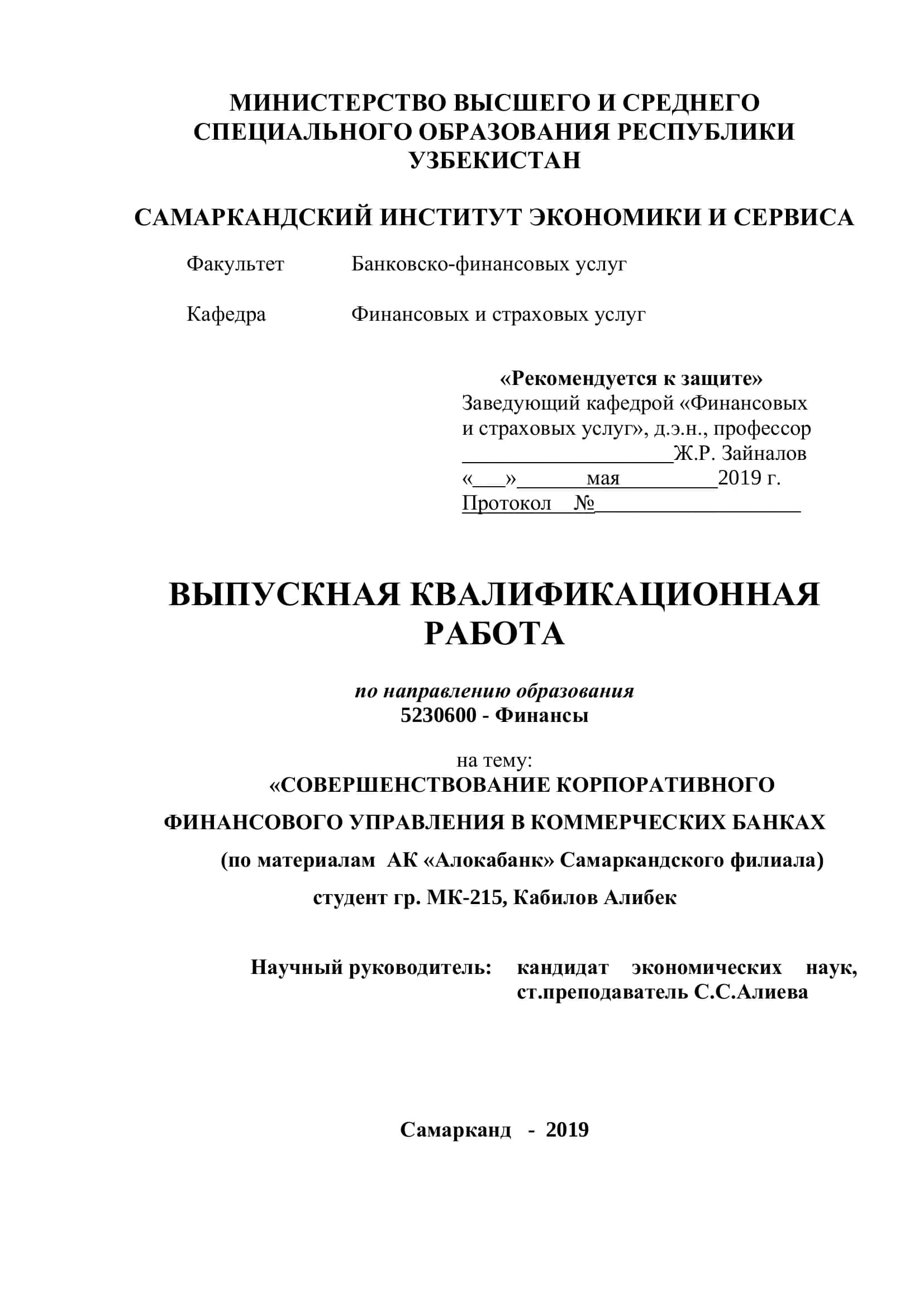 РЕКОМЕНДАЦИЯ К ЗАЩИТЕ 1