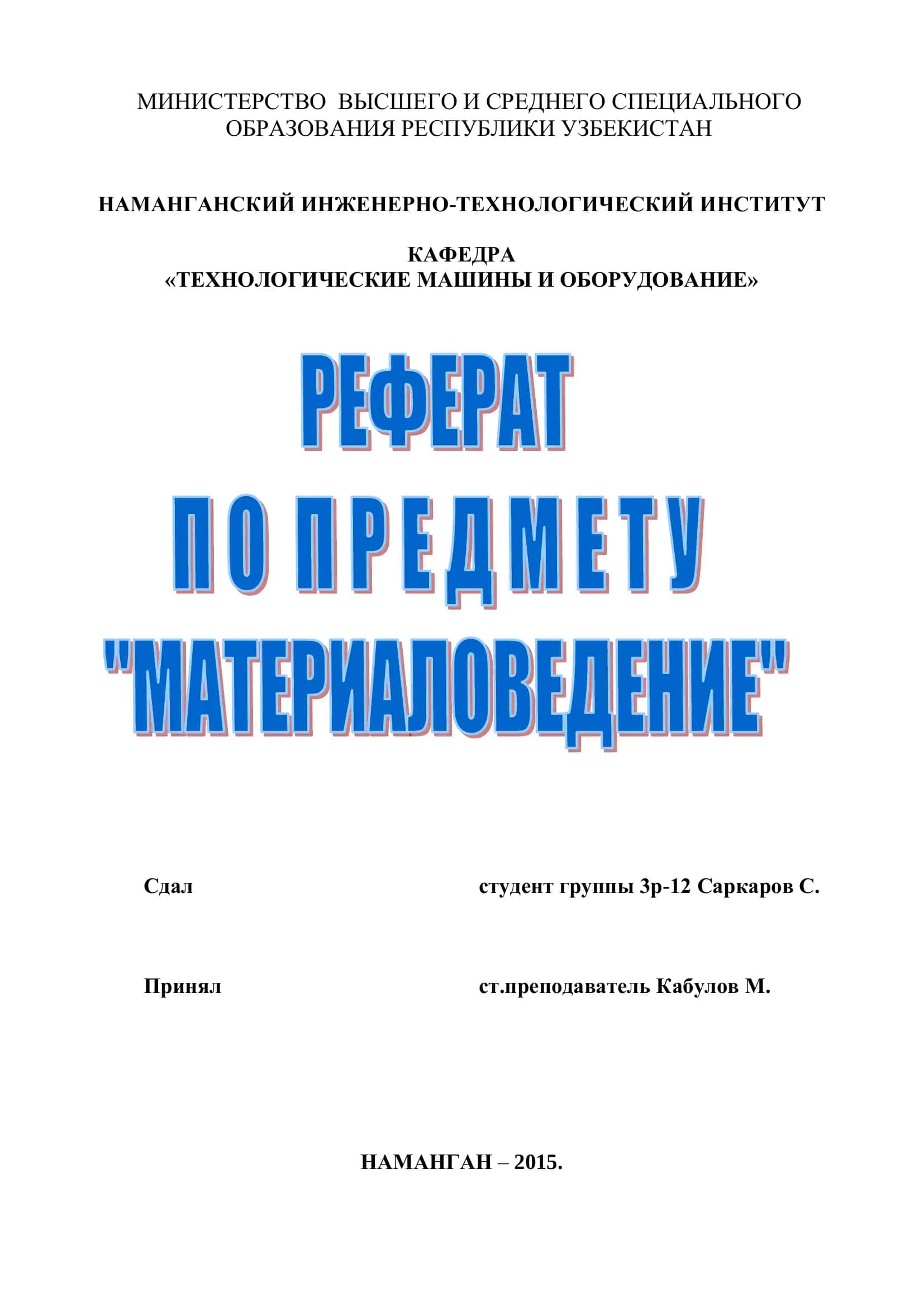 Металловедение 1