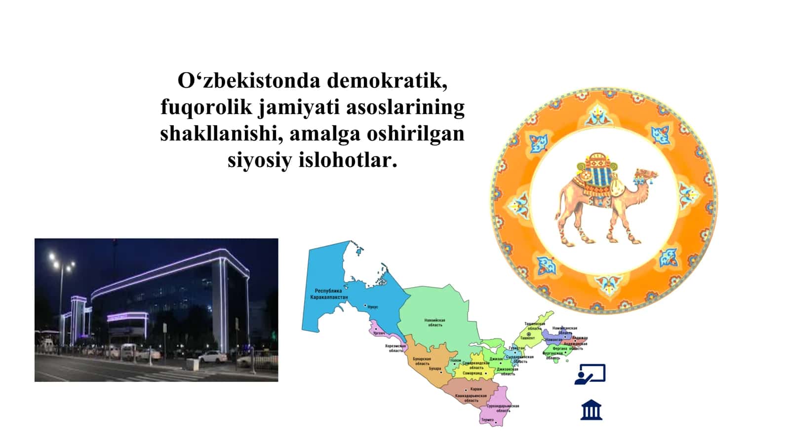 Milliy davlat boshqaruv tizimi 1