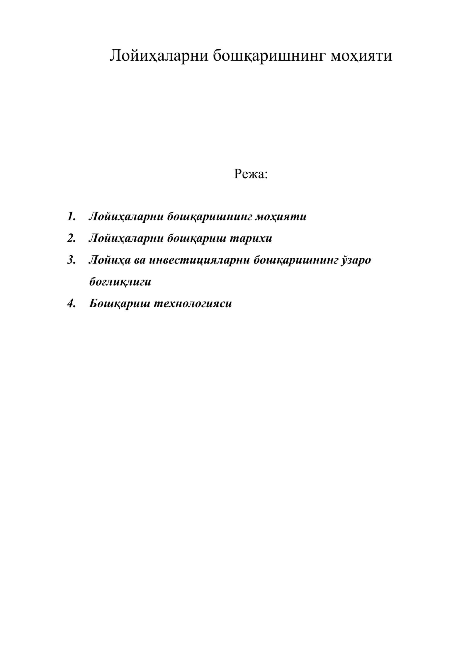 Лойиҳаларни бошқаришнинг моҳияти 1