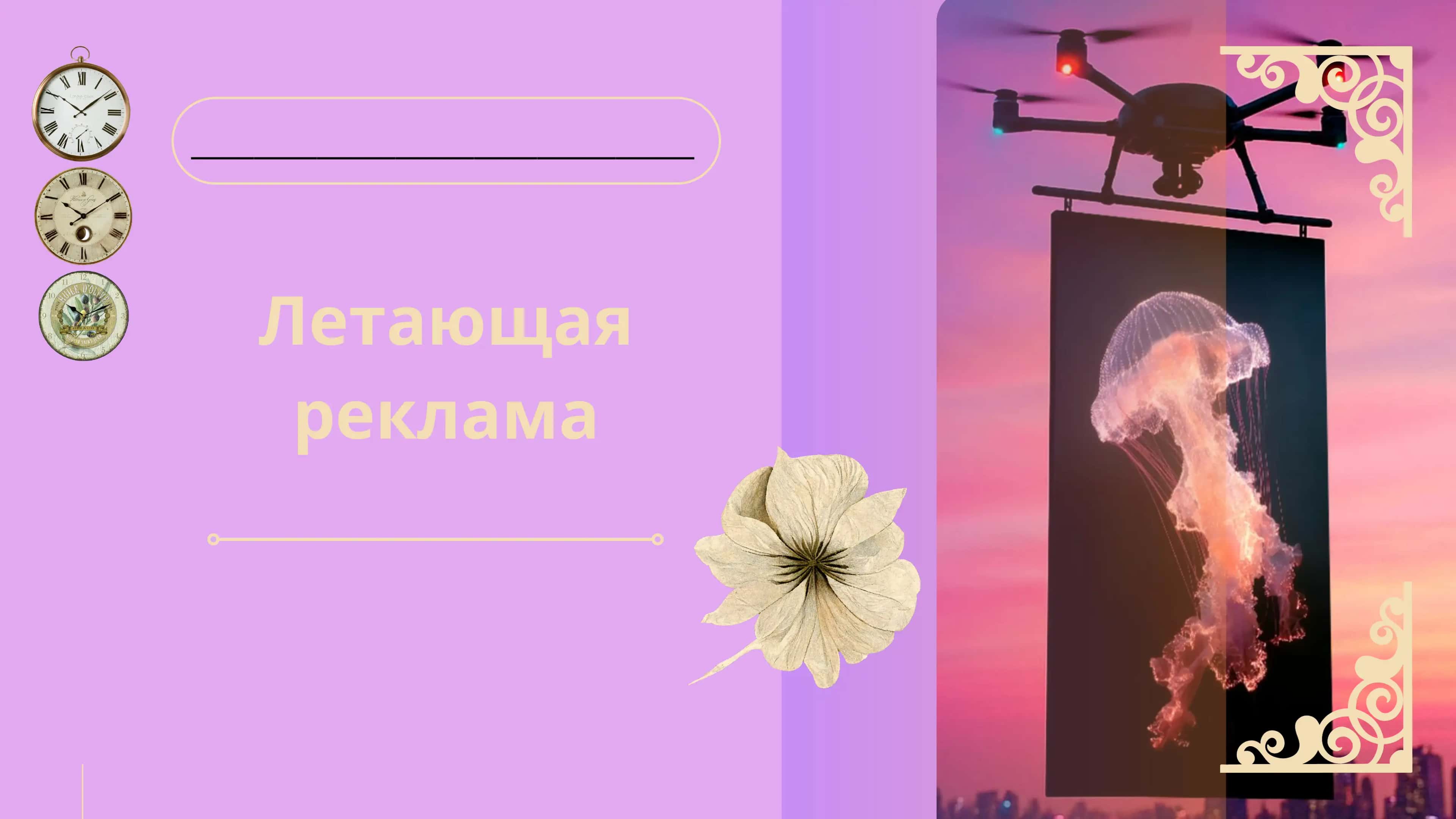 Летающая реклама 1