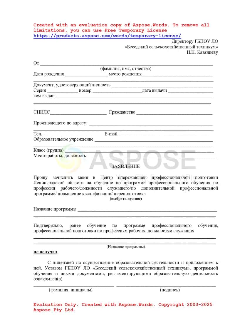 Заявление о зачислении в Центр опережающей профессиональной подготовки Ленинградской области 1