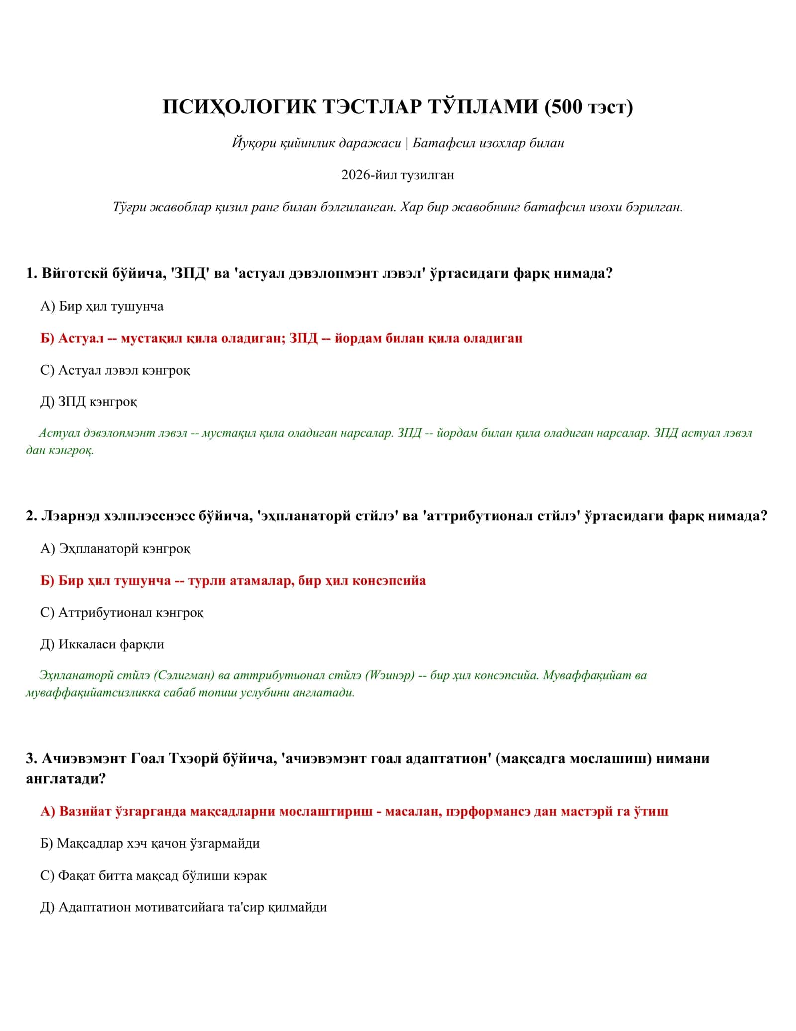 ПСИҲОЛОГИК ТЭСТЛАР ТЎПЛАМИ (500 тэст) 1