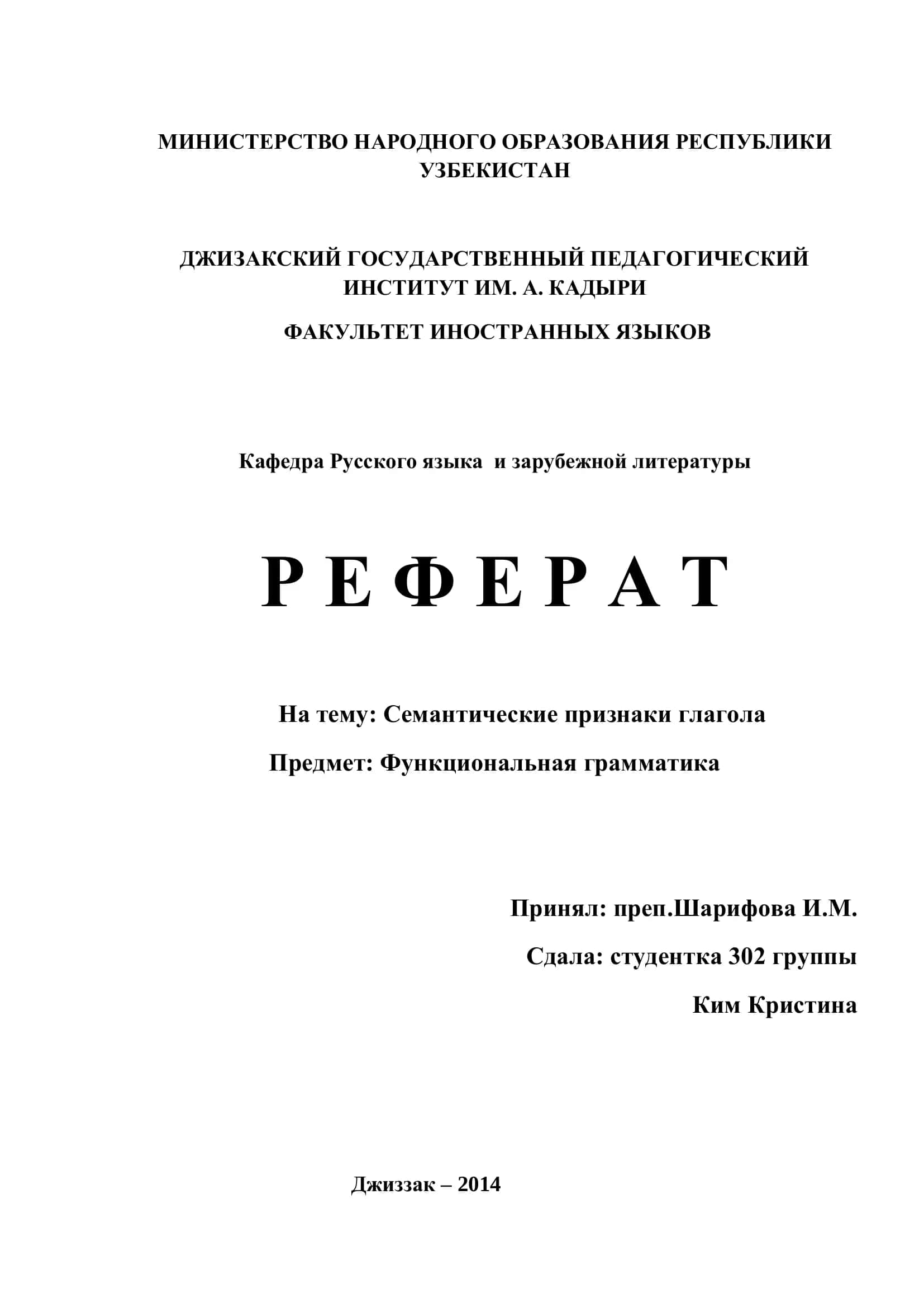 Семантические признаки глагола 1