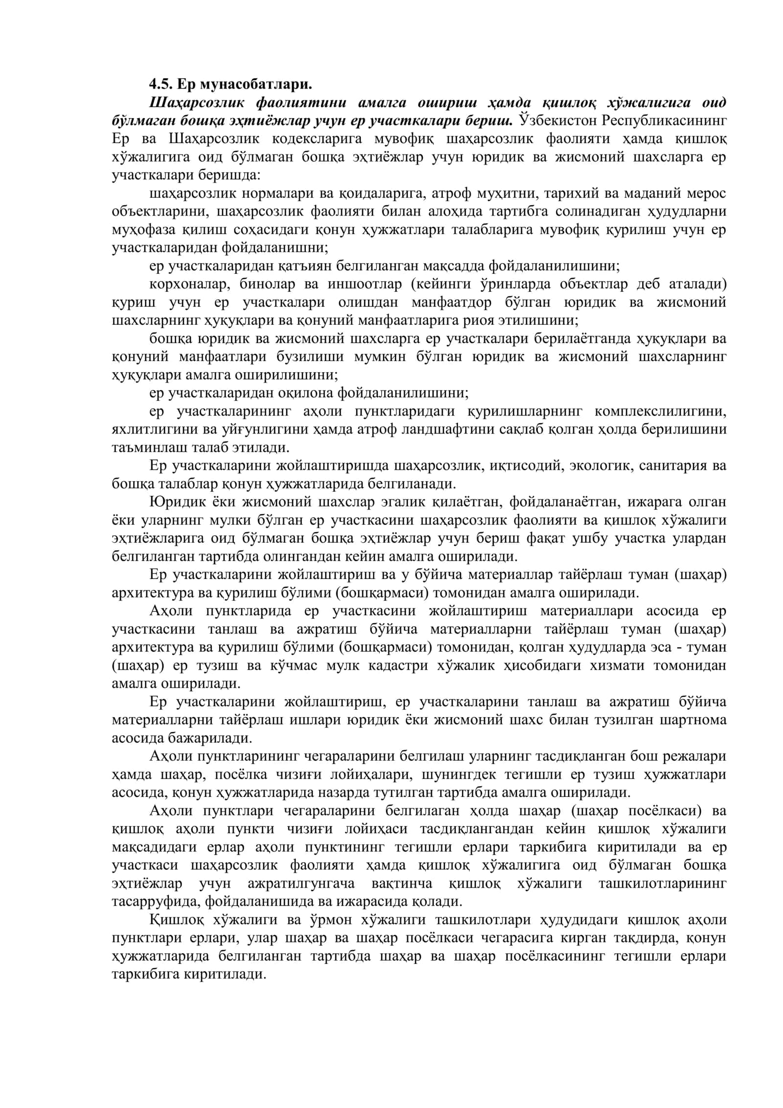 Ер мунасобатлари 1