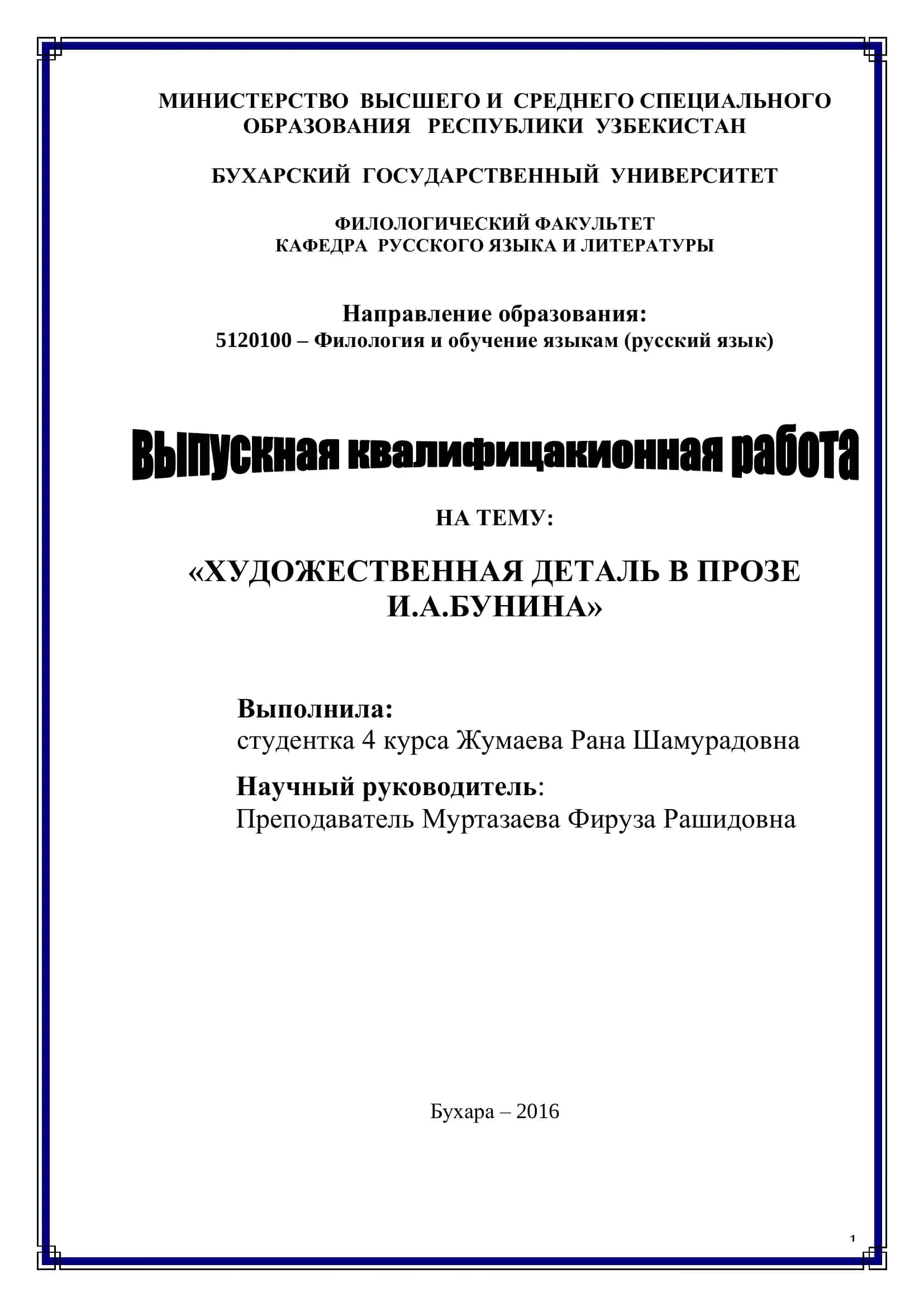 Художественная деталь в прозе И.А.Бунина 1